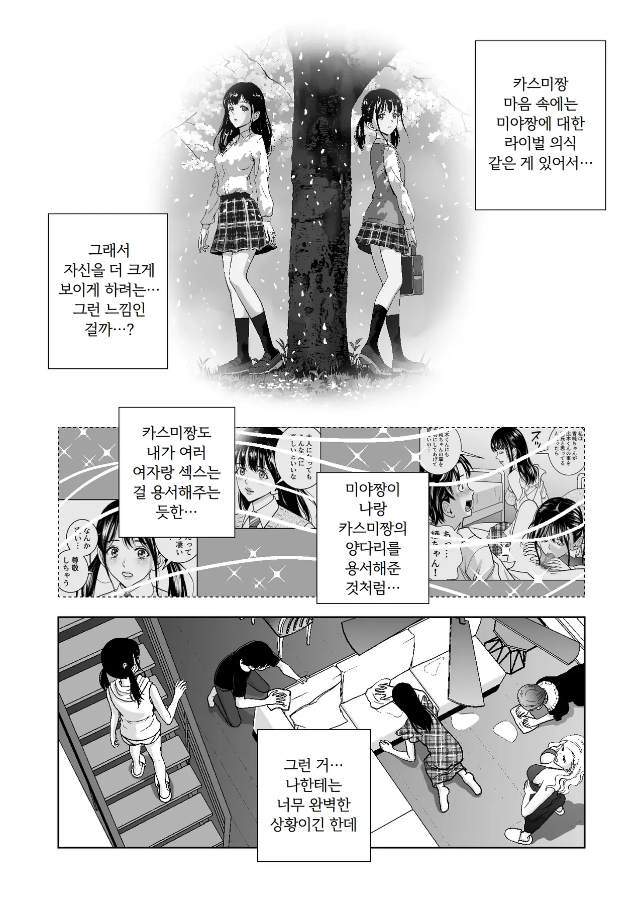 [Hiero] Haru Kurabe 4 | 봄날의 경쟁 4 [Korean] numero di immagine  111