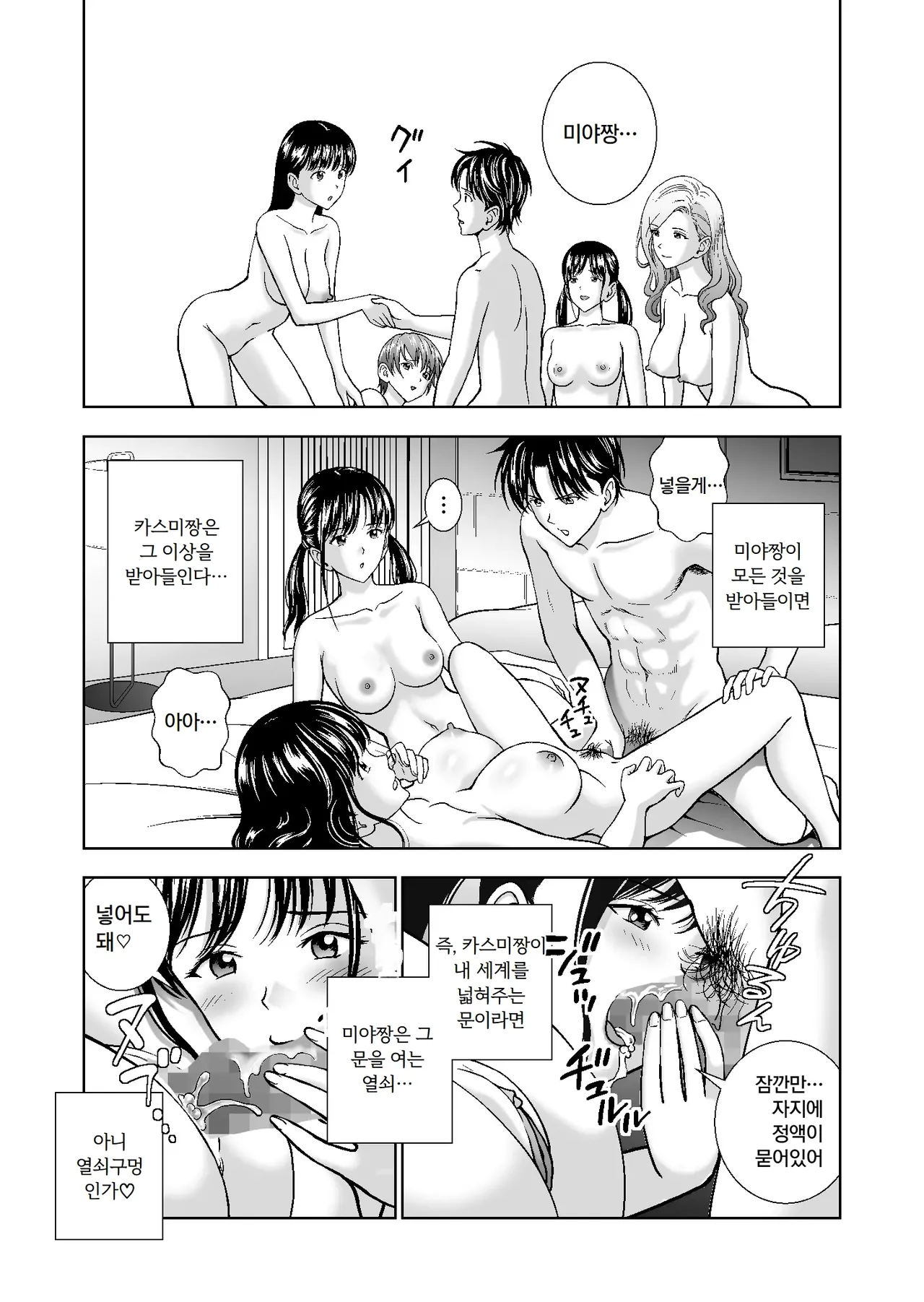 [Hiero] Haru Kurabe 4 | 봄날의 경쟁 4 [Korean] numero di immagine  118