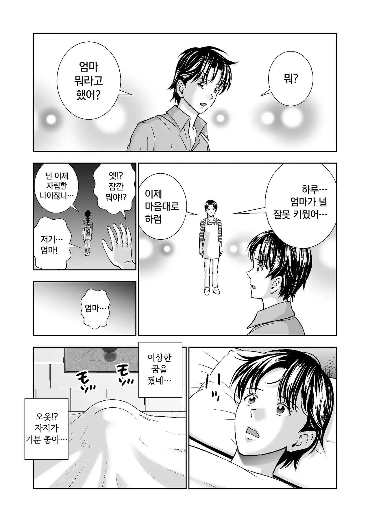 [Hiero] Haru Kurabe 4 | 봄날의 경쟁 4 [Korean] numero di immagine  124