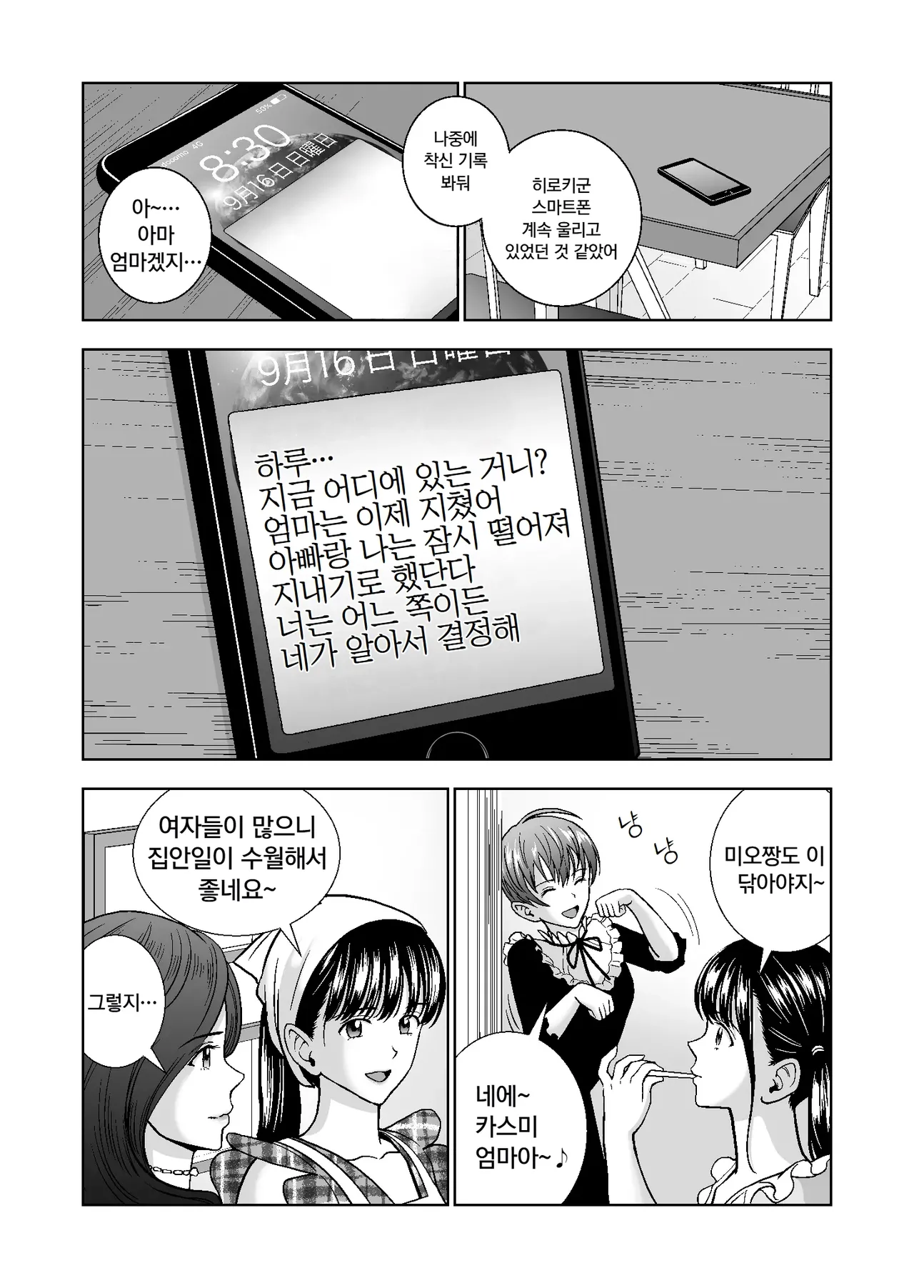 [Hiero] Haru Kurabe 4 | 봄날의 경쟁 4 [Korean] numero di immagine  127