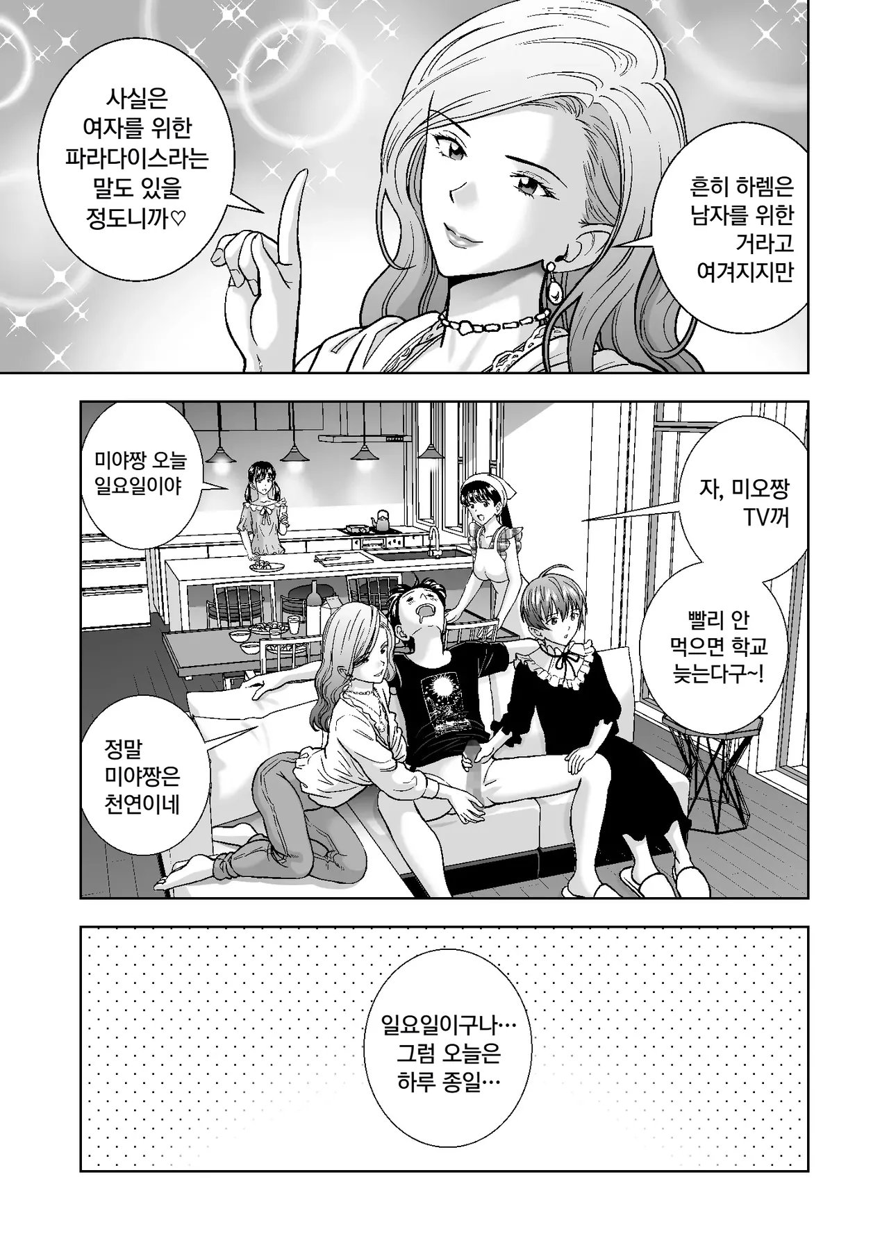 [Hiero] Haru Kurabe 4 | 봄날의 경쟁 4 [Korean] numero di immagine  128