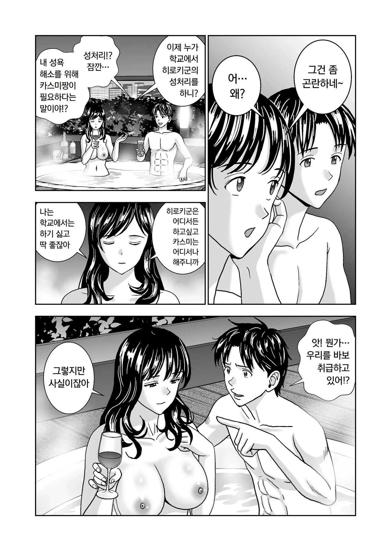 [hiero] 봄날의 경쟁 6 Bildnummer 104