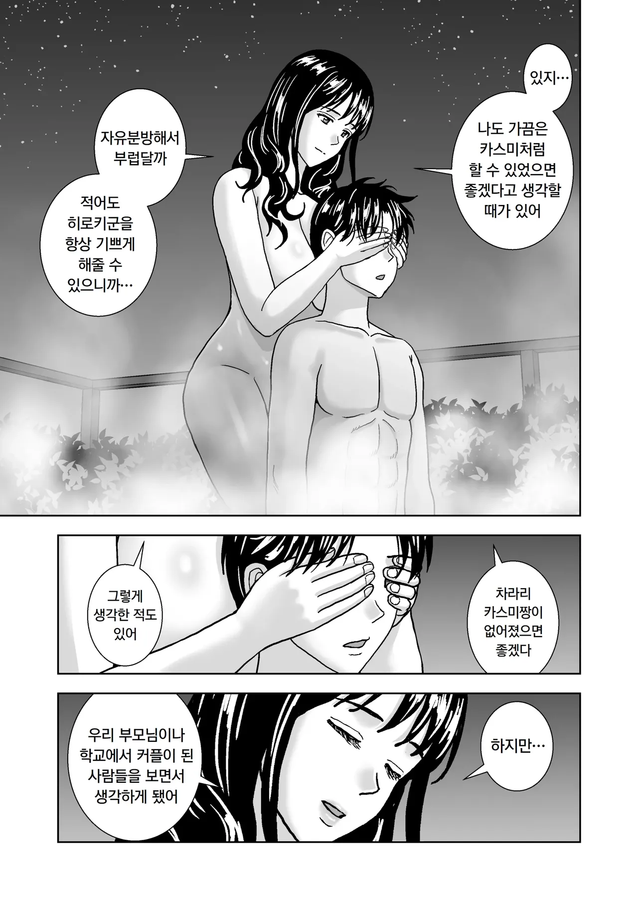 [hiero] 봄날의 경쟁 6 Bildnummer 106