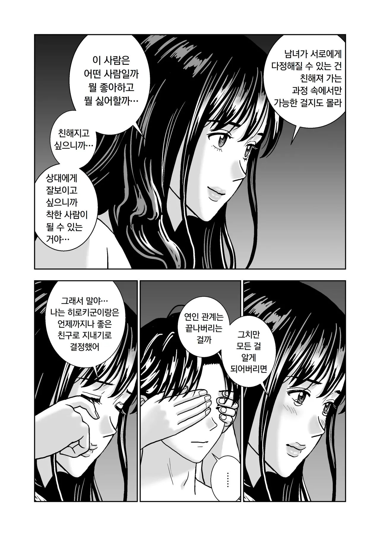 [hiero] 봄날의 경쟁 6 Bildnummer 107