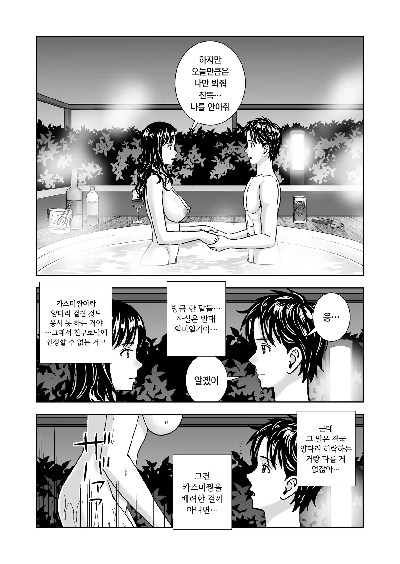 [hiero] 봄날의 경쟁 6 Bildnummer 109