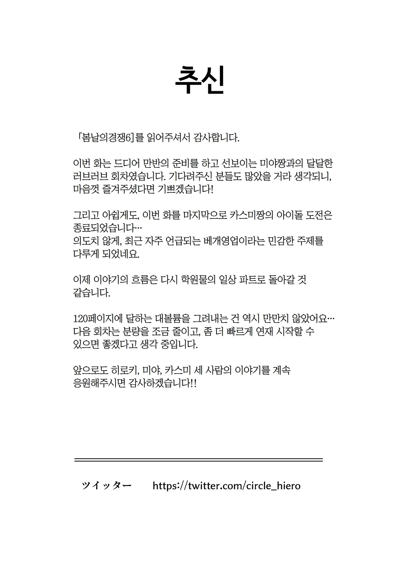 [hiero] 봄날의 경쟁 6 Bildnummer 122