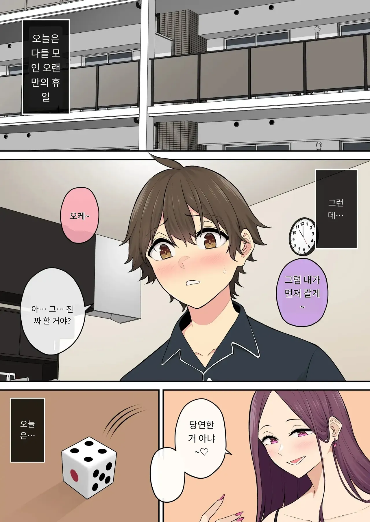 [Nori5rou] 이마이즈미네 집은 아무래도 갸루의 아지트가 된 모양이다 7 画像番号 2