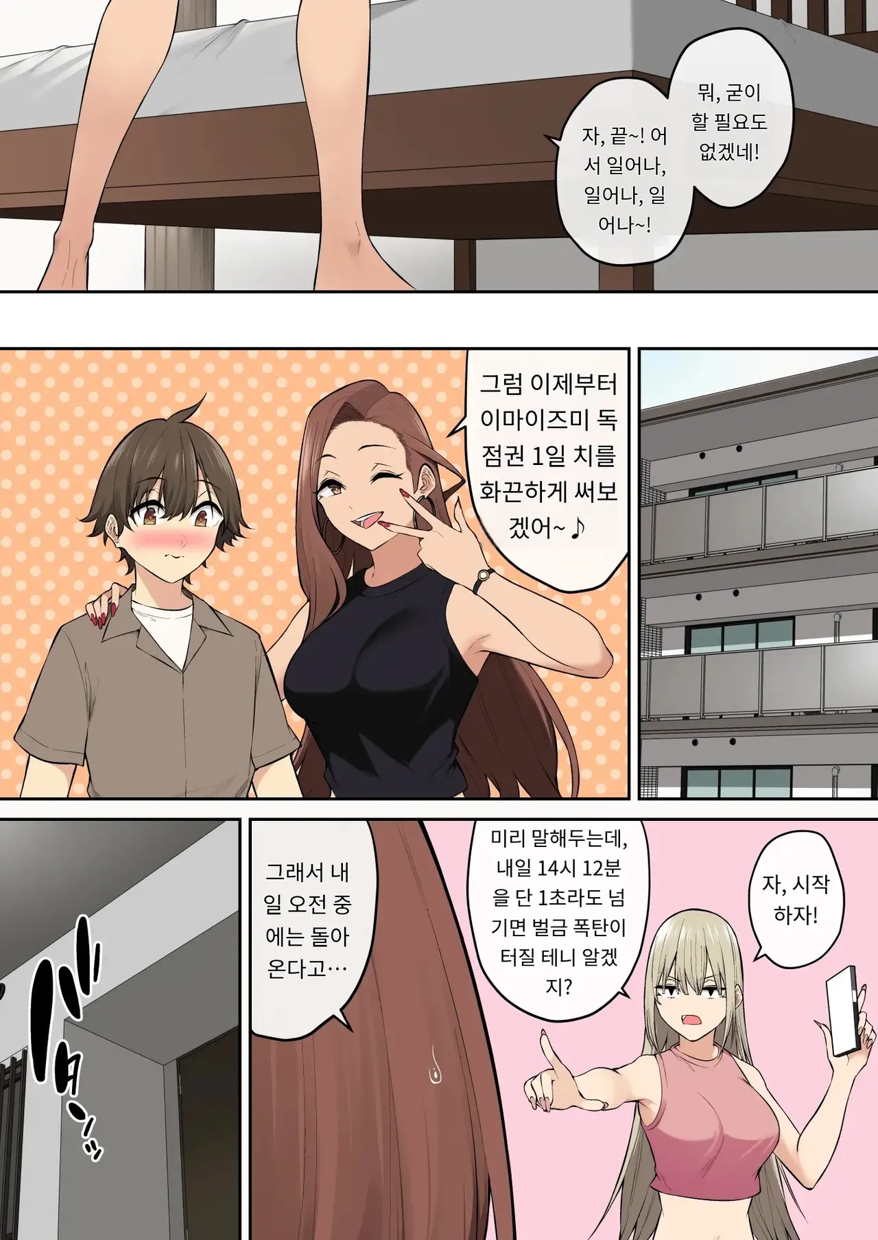 [Nori5rou] 이마이즈미네 집은 아무래도 갸루의 아지트가 된 모양이다 7 画像番号 53
