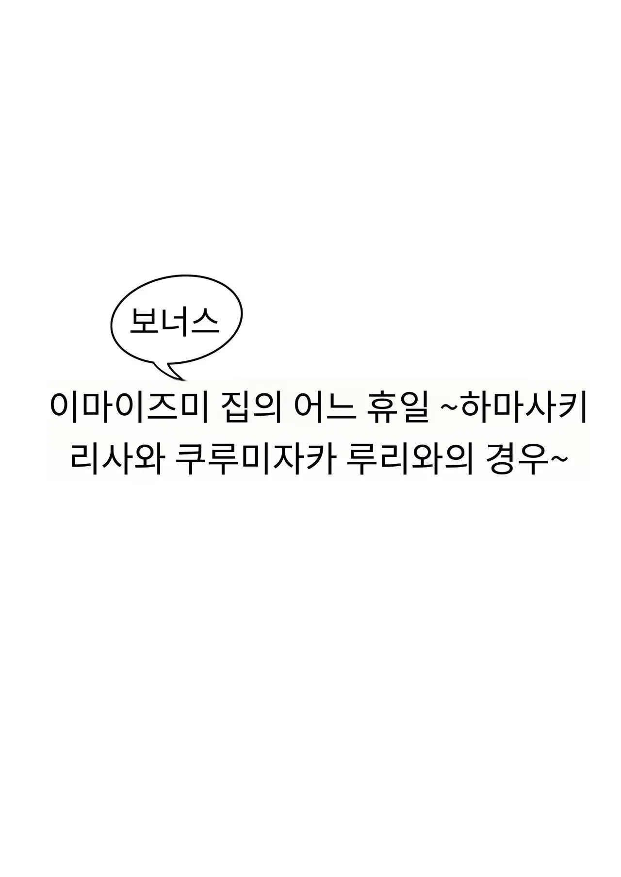 [Nori5rou] 이마이즈미네 집은 아무래도 갸루의 아지트가 된 모양이다 7 画像番号 95