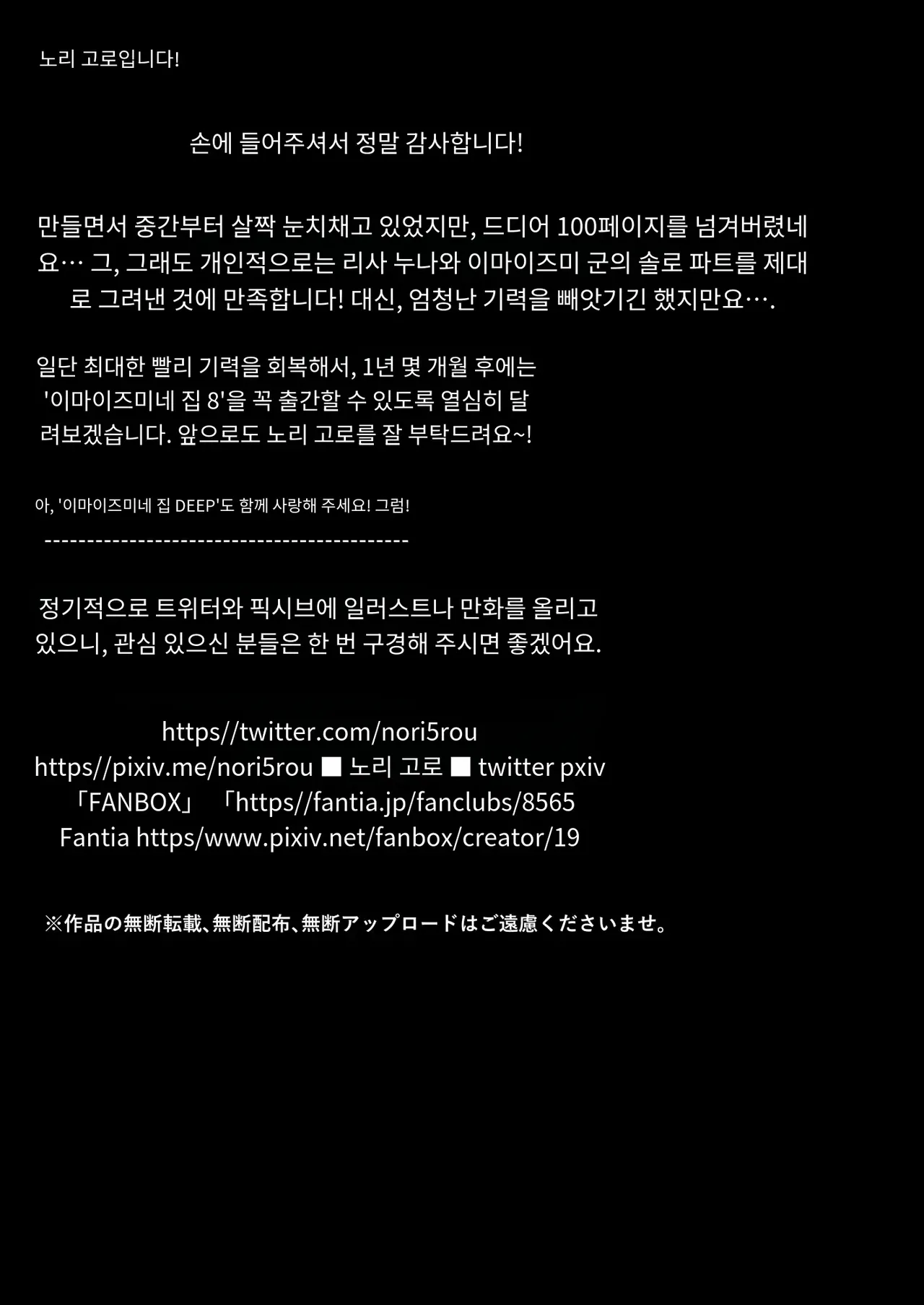 [Nori5rou] 이마이즈미네 집은 아무래도 갸루의 아지트가 된 모양이다 7 画像番号 102