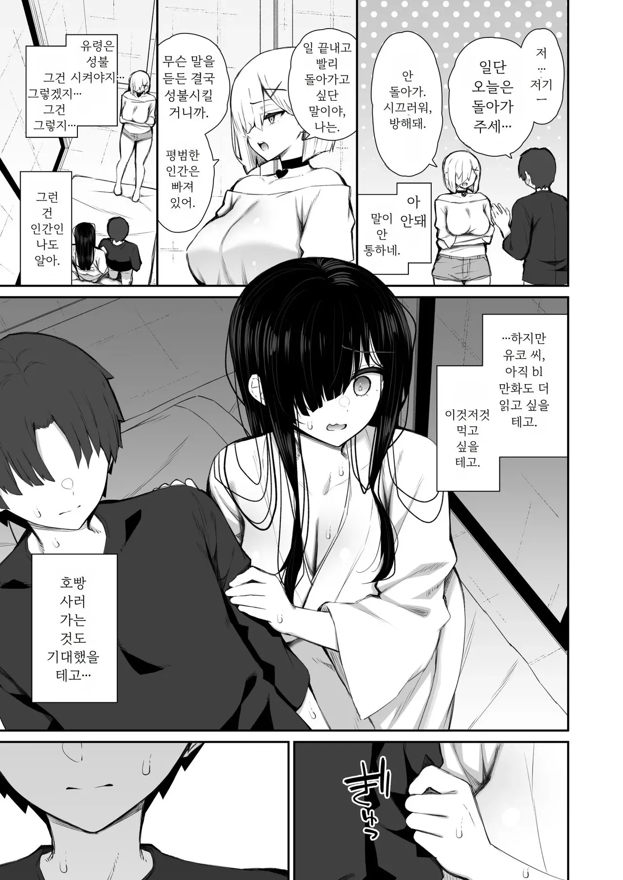 [Izure] Katte ni Sumitsuiteru InCha Yuurei no Karada o Suki Katte suru Hanashi 3 | 멋대로 눌러앉은 아싸 유령의 몸을 막 쓰는 이야기 3 [Korean] 16eme image