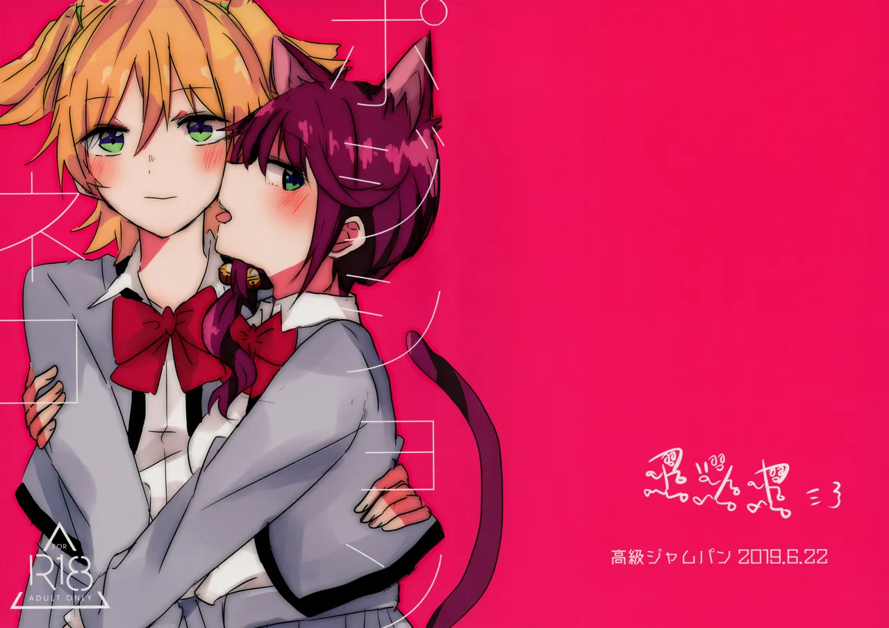 (Girls Love Festival 27) [Kokyu Jampan (Atsuya)] Position Neko (Shoujo Kageki Revue Starlight) 图片编号 1