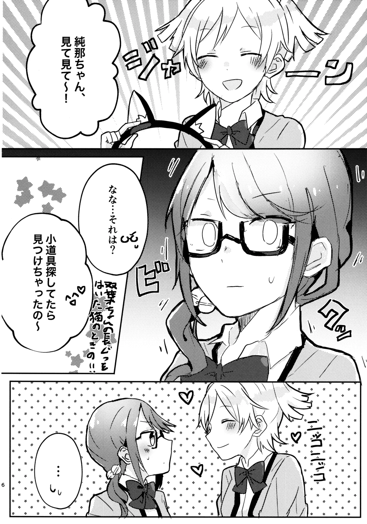 (Girls Love Festival 27) [Kokyu Jampan (Atsuya)] Position Neko (Shoujo Kageki Revue Starlight) 图片编号 5