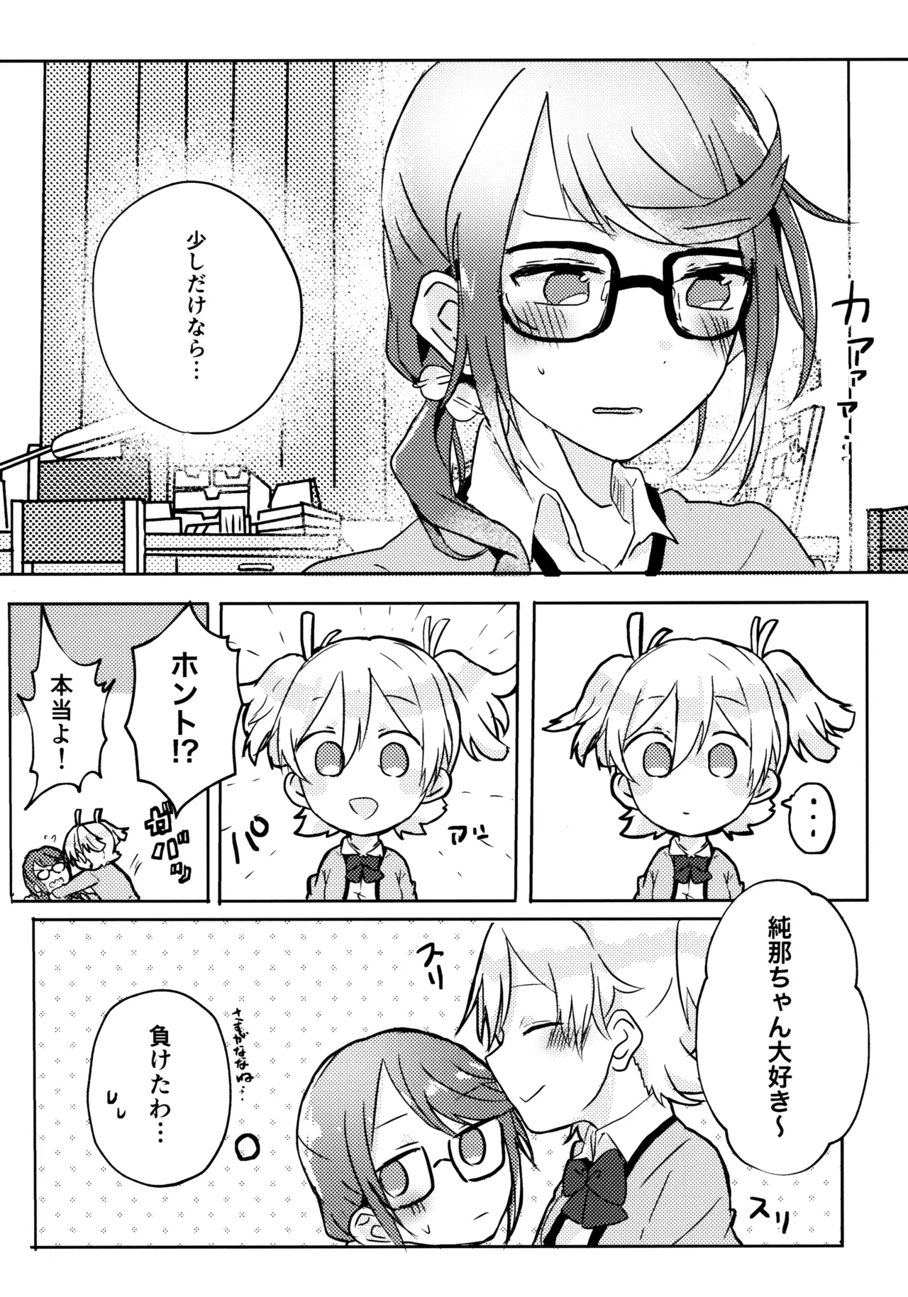 (Girls Love Festival 27) [Kokyu Jampan (Atsuya)] Position Neko (Shoujo Kageki Revue Starlight) 图片编号 8