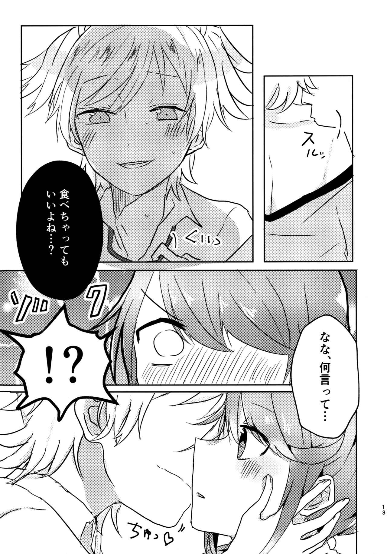 (Girls Love Festival 27) [Kokyu Jampan (Atsuya)] Position Neko (Shoujo Kageki Revue Starlight) 图片编号 12