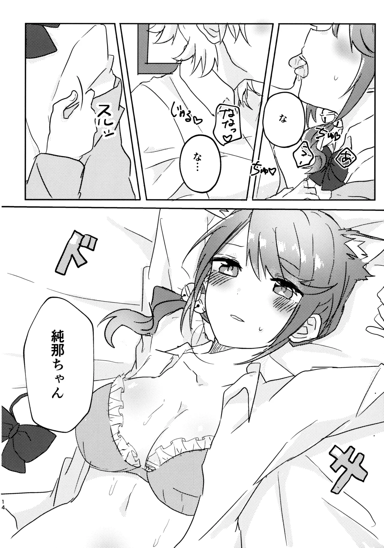 (Girls Love Festival 27) [Kokyu Jampan (Atsuya)] Position Neko (Shoujo Kageki Revue Starlight) 图片编号 13