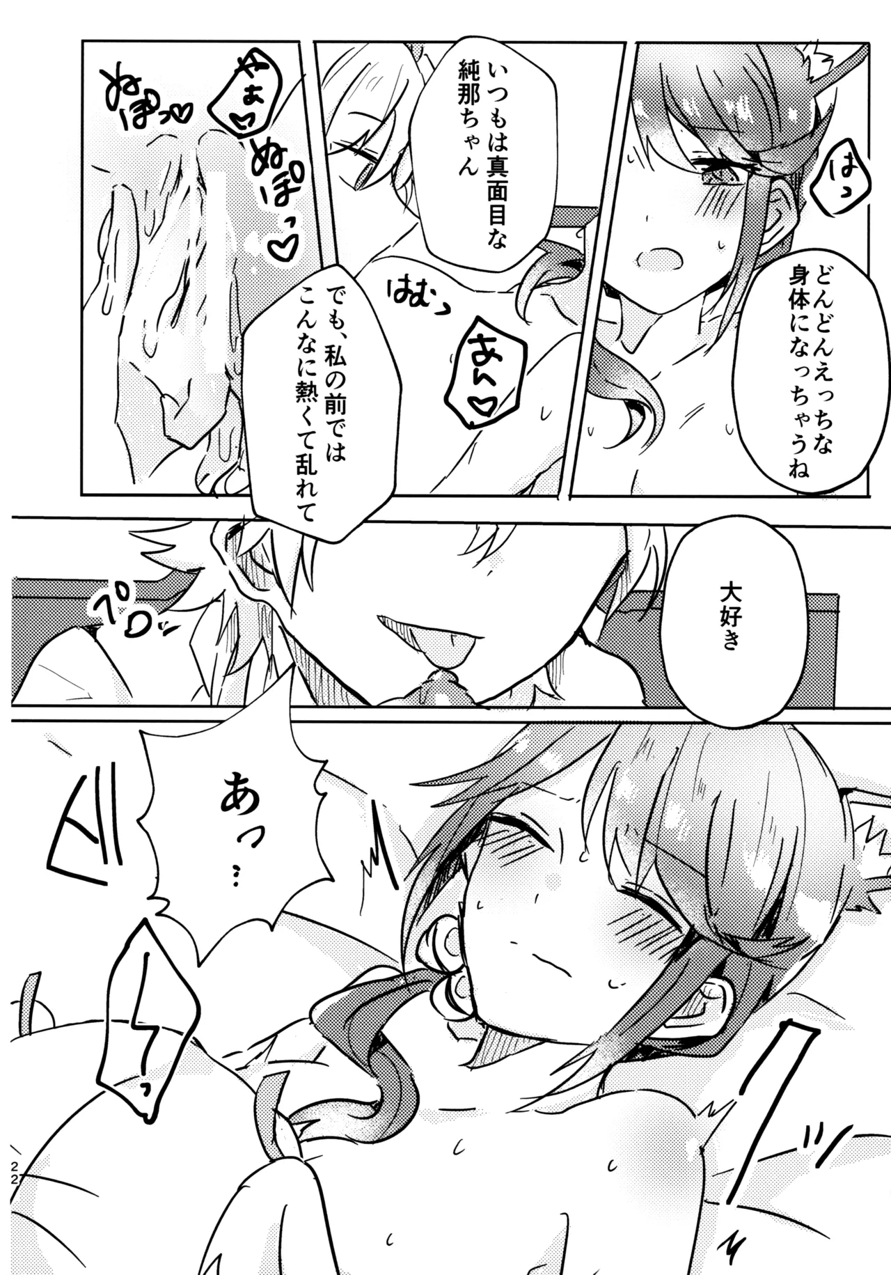 (Girls Love Festival 27) [Kokyu Jampan (Atsuya)] Position Neko (Shoujo Kageki Revue Starlight) 图片编号 21