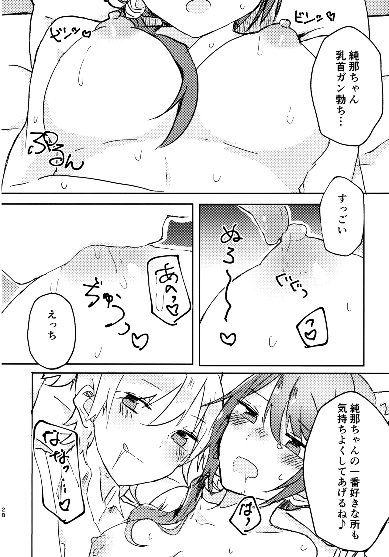 (Girls Love Festival 27) [Kokyu Jampan (Atsuya)] Position Neko (Shoujo Kageki Revue Starlight) 图片编号 27