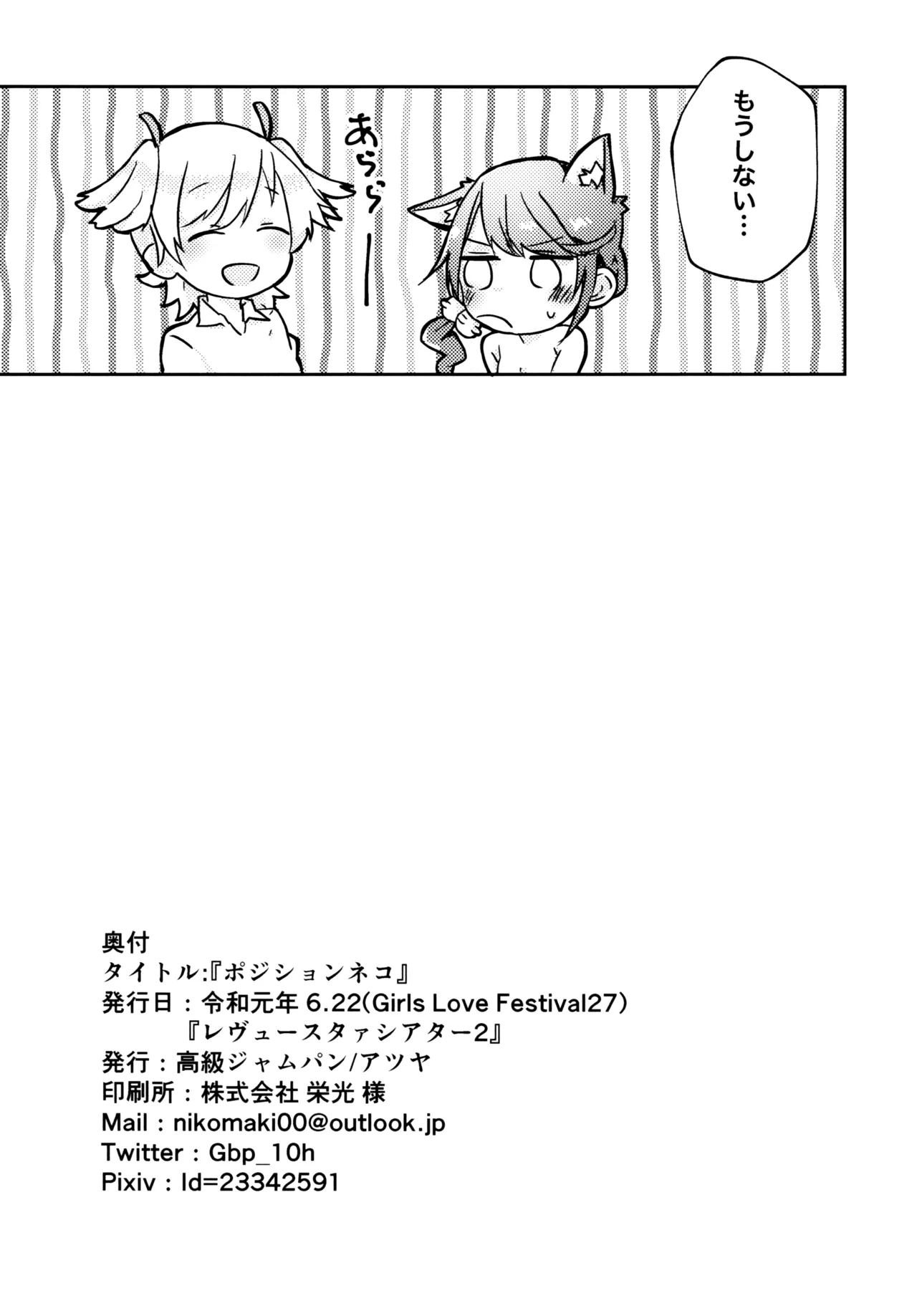 (Girls Love Festival 27) [Kokyu Jampan (Atsuya)] Position Neko (Shoujo Kageki Revue Starlight) 图片编号 31