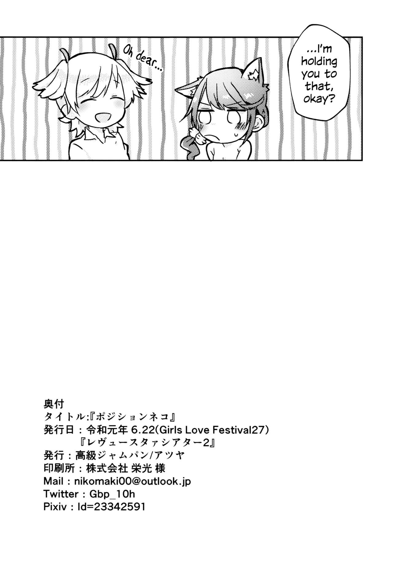 (Girls Love Festival 27) [Kokyu Jampan (Atsuya)] Position Neko (Shoujo Kageki Revue Starlight) [English] 图片编号 31