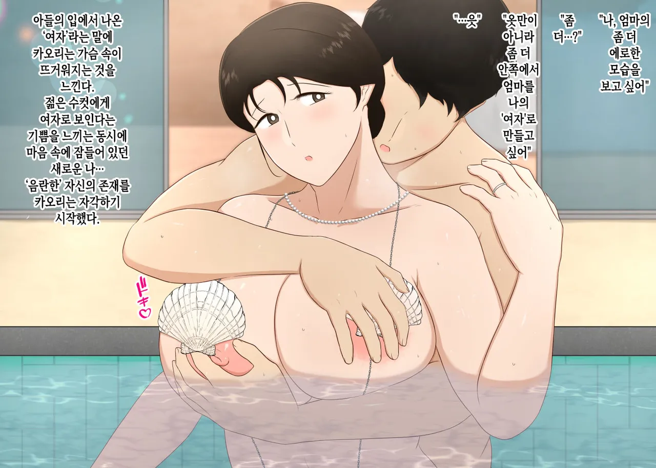 [Nureshidare] Zetsurin Musuko ga Dosukebe Body Haha o Dosukebe ishou ni Kikazarasete do Inran Koubishimakuri | 정력절륜한 아들이 초음란 몸매의 엄마에게 초음란 의상을 입히고 마구마구 음란교미 [Korean] [팀 숙녀] 이미지 번호 93