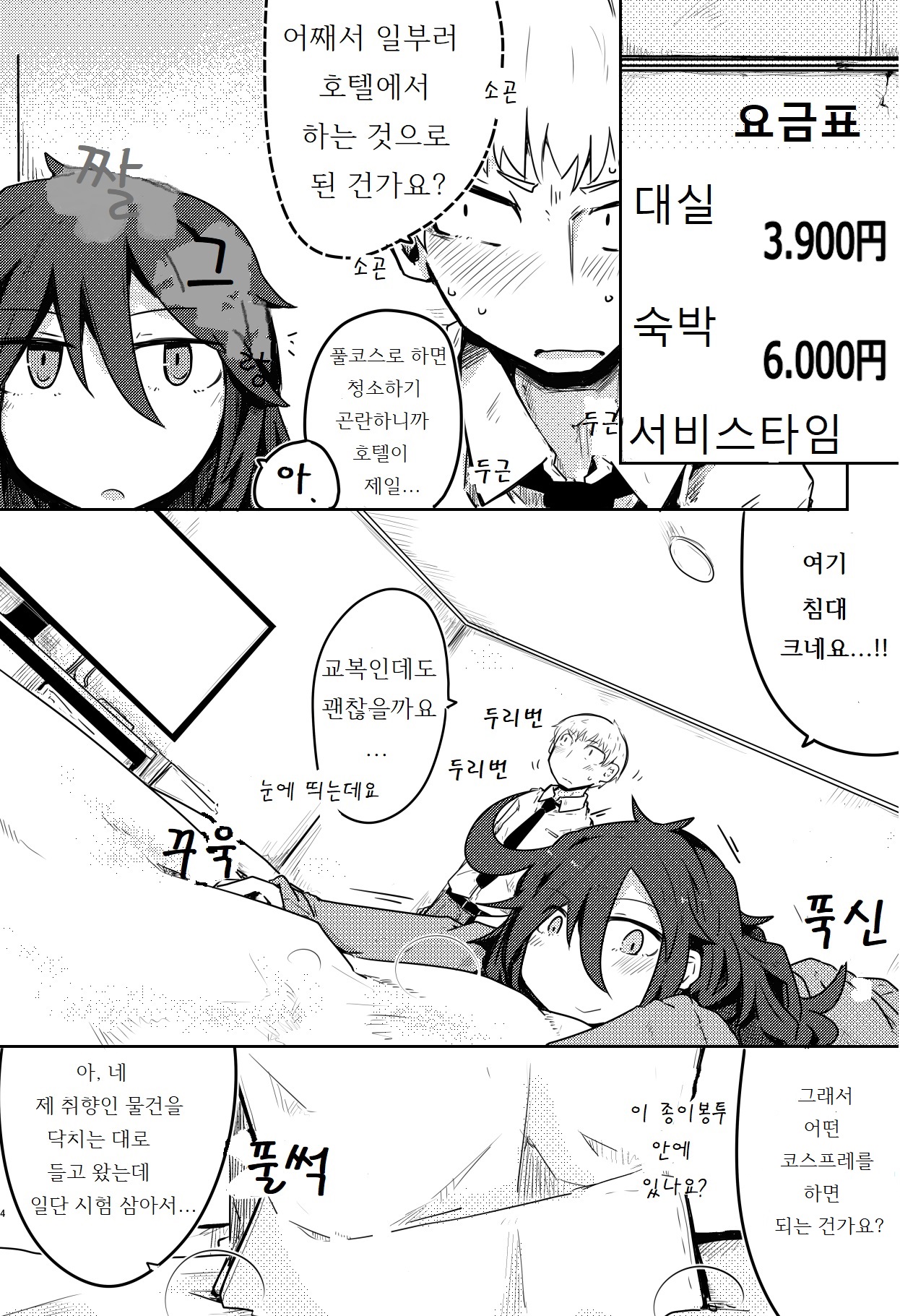 [Ekurabe (Henoeno)] Kurokami Senpai no Hon ~Douse Nara Cosplay de~ | 검은 머리 선배 책 ~이왕이면 코스프레로~ [Korean] [Digital] image number 5