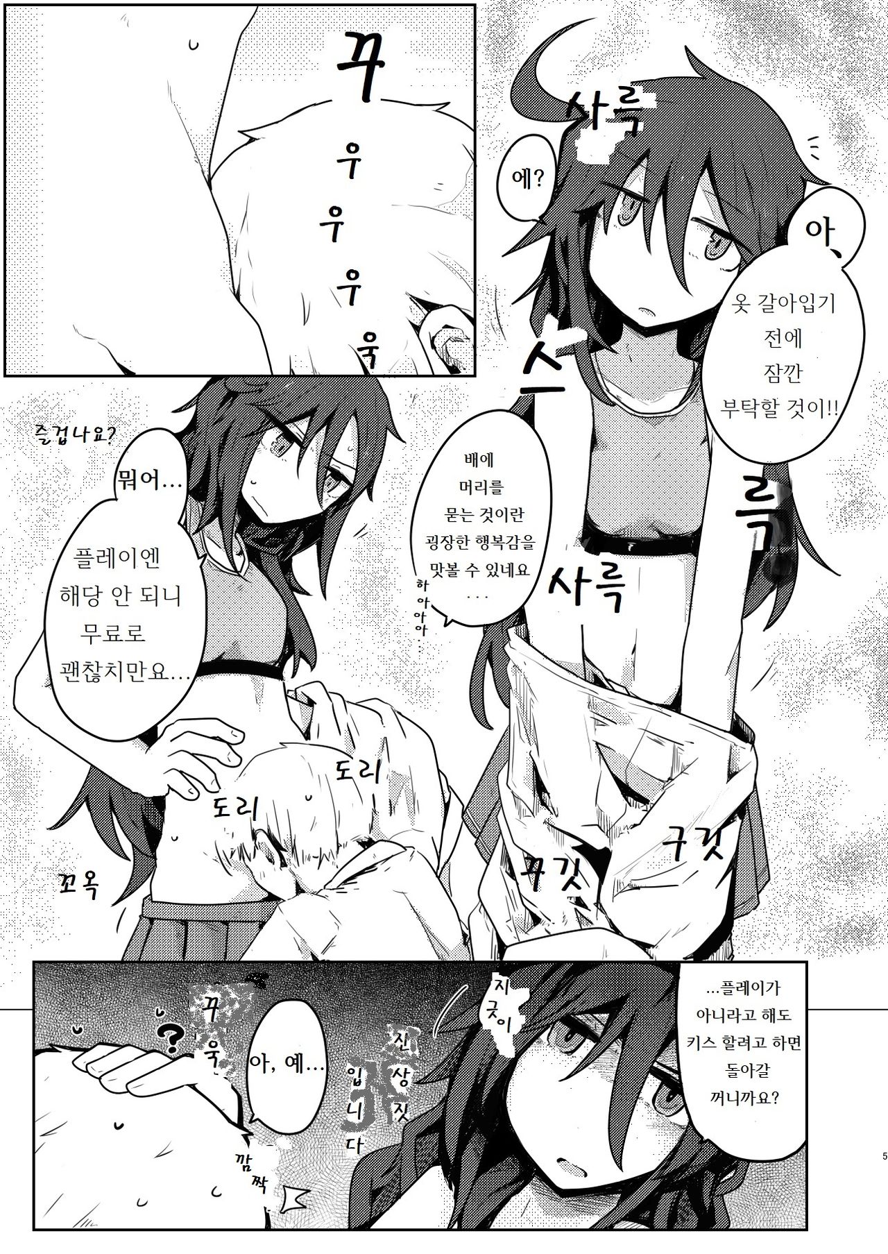 [Ekurabe (Henoeno)] Kurokami Senpai no Hon ~Douse Nara Cosplay de~ | 검은 머리 선배 책 ~이왕이면 코스프레로~ [Korean] [Digital] image number 6