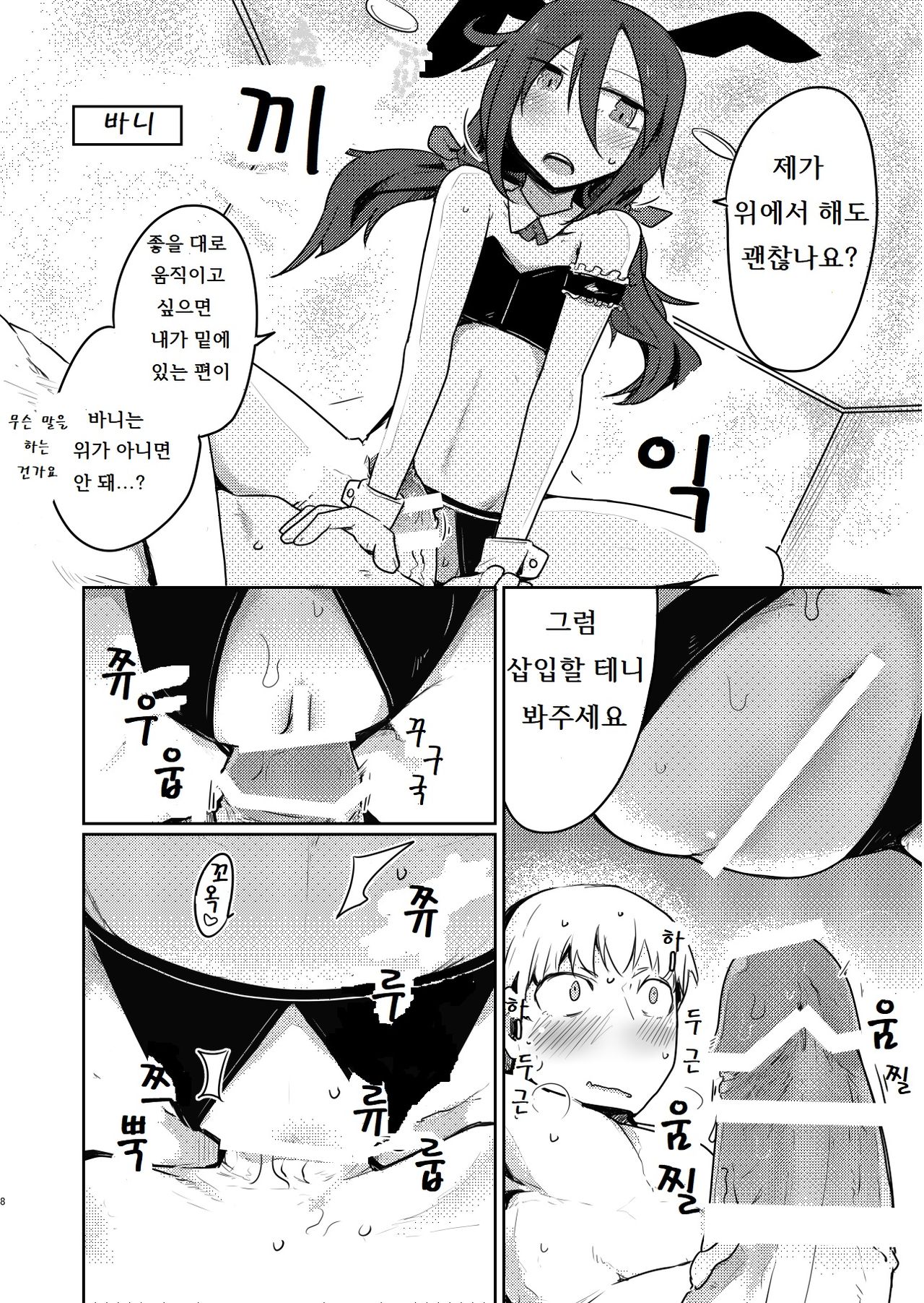 [Ekurabe (Henoeno)] Kurokami Senpai no Hon ~Douse Nara Cosplay de~ | 검은 머리 선배 책 ~이왕이면 코스프레로~ [Korean] [Digital] image number 9