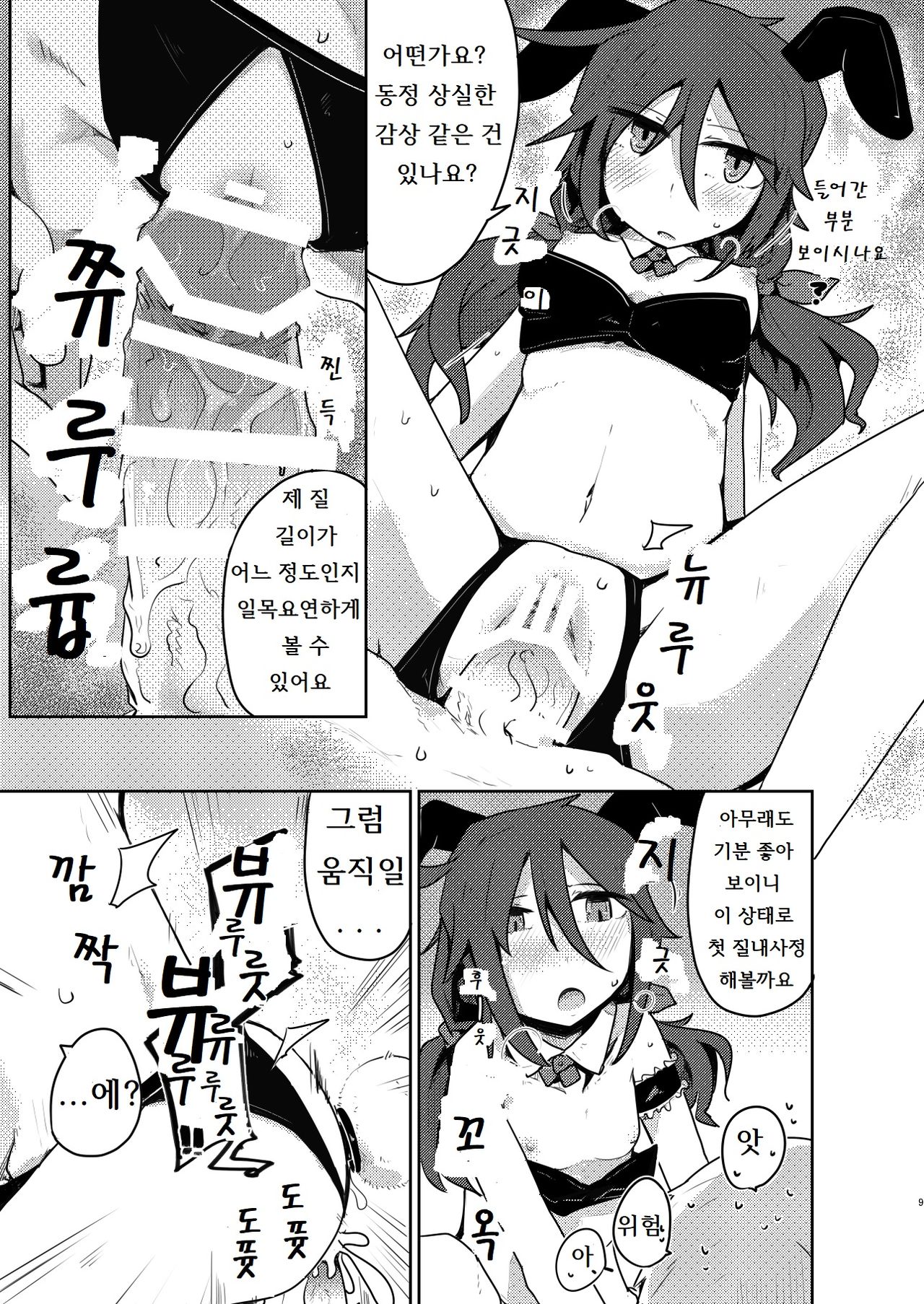 [Ekurabe (Henoeno)] Kurokami Senpai no Hon ~Douse Nara Cosplay de~ | 검은 머리 선배 책 ~이왕이면 코스프레로~ [Korean] [Digital] image number 10