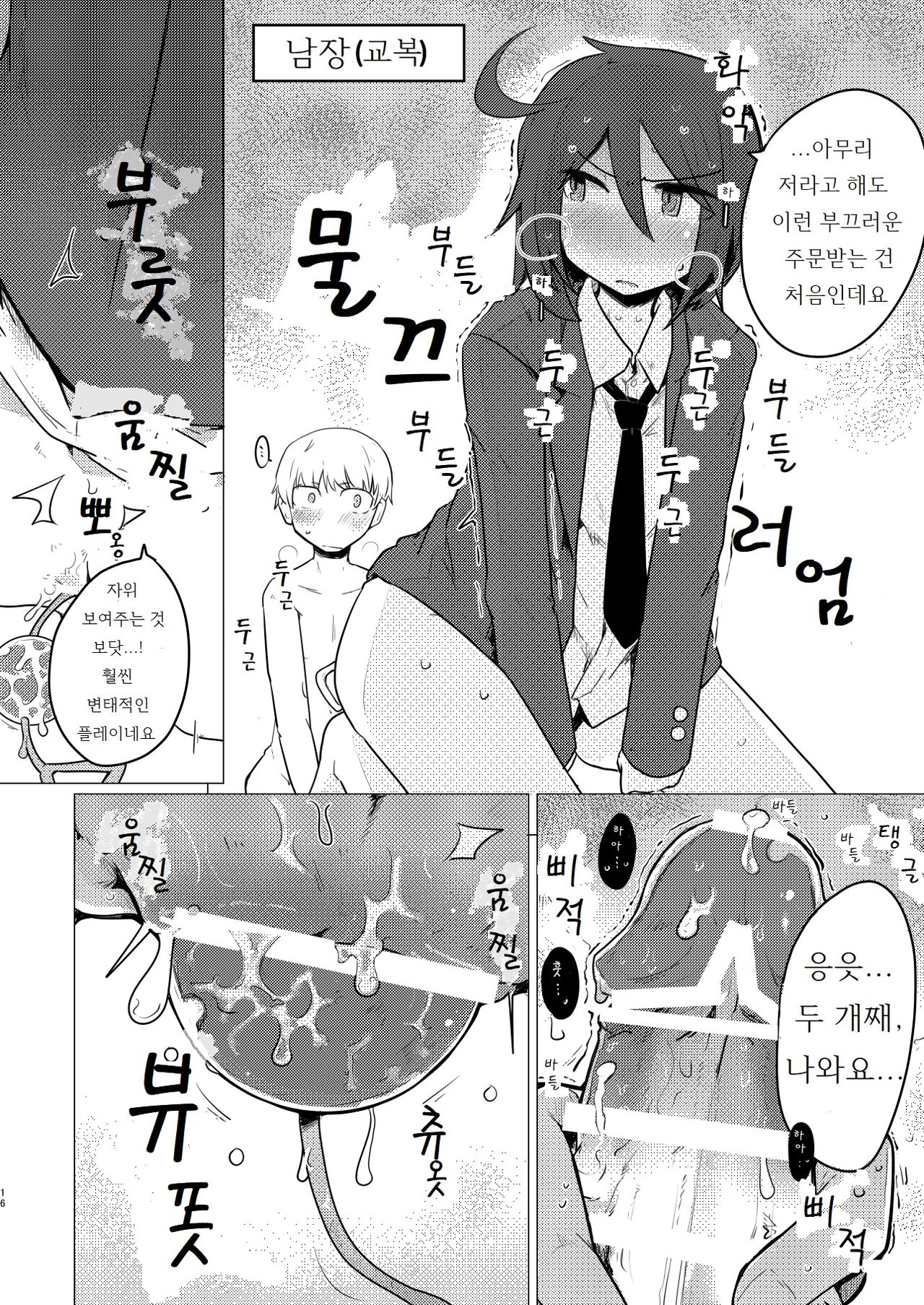 [Ekurabe (Henoeno)] Kurokami Senpai no Hon ~Douse Nara Cosplay de~ | 검은 머리 선배 책 ~이왕이면 코스프레로~ [Korean] [Digital] image number 17