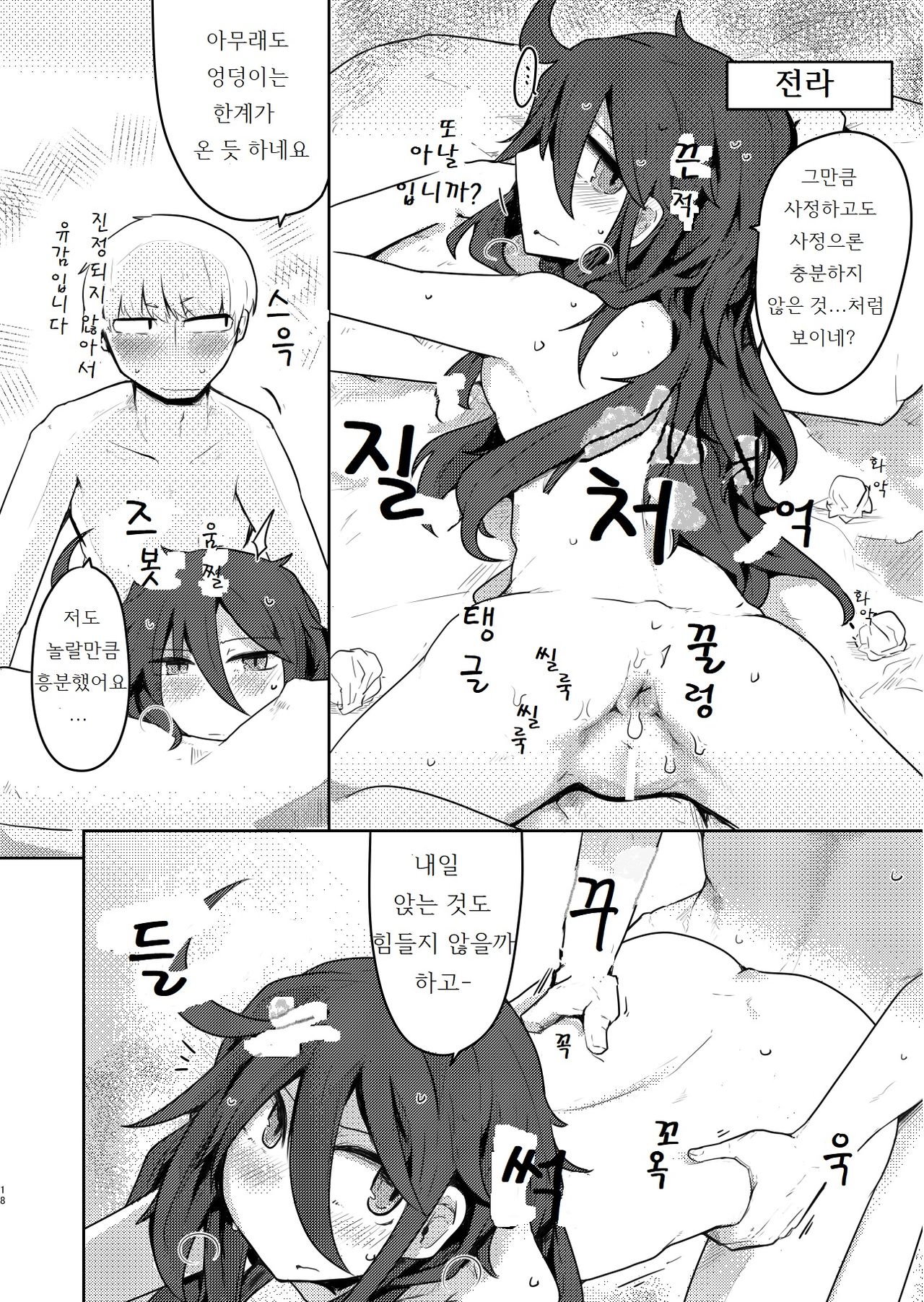 [Ekurabe (Henoeno)] Kurokami Senpai no Hon ~Douse Nara Cosplay de~ | 검은 머리 선배 책 ~이왕이면 코스프레로~ [Korean] [Digital] image number 19