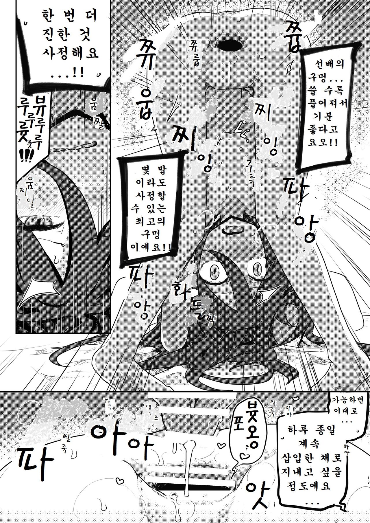 [Ekurabe (Henoeno)] Kurokami Senpai no Hon ~Douse Nara Cosplay de~ | 검은 머리 선배 책 ~이왕이면 코스프레로~ [Korean] [Digital] image number 20