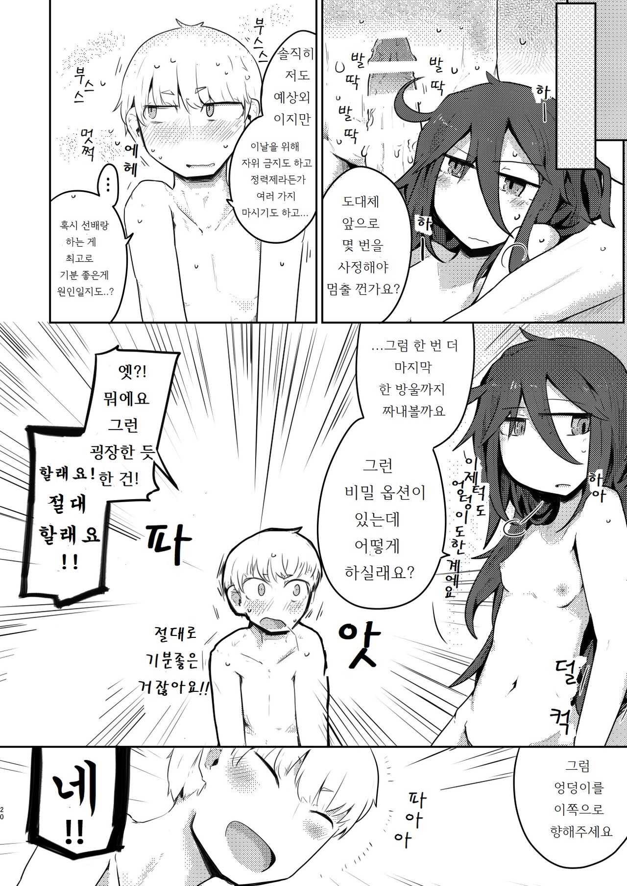 [Ekurabe (Henoeno)] Kurokami Senpai no Hon ~Douse Nara Cosplay de~ | 검은 머리 선배 책 ~이왕이면 코스프레로~ [Korean] [Digital] image number 21