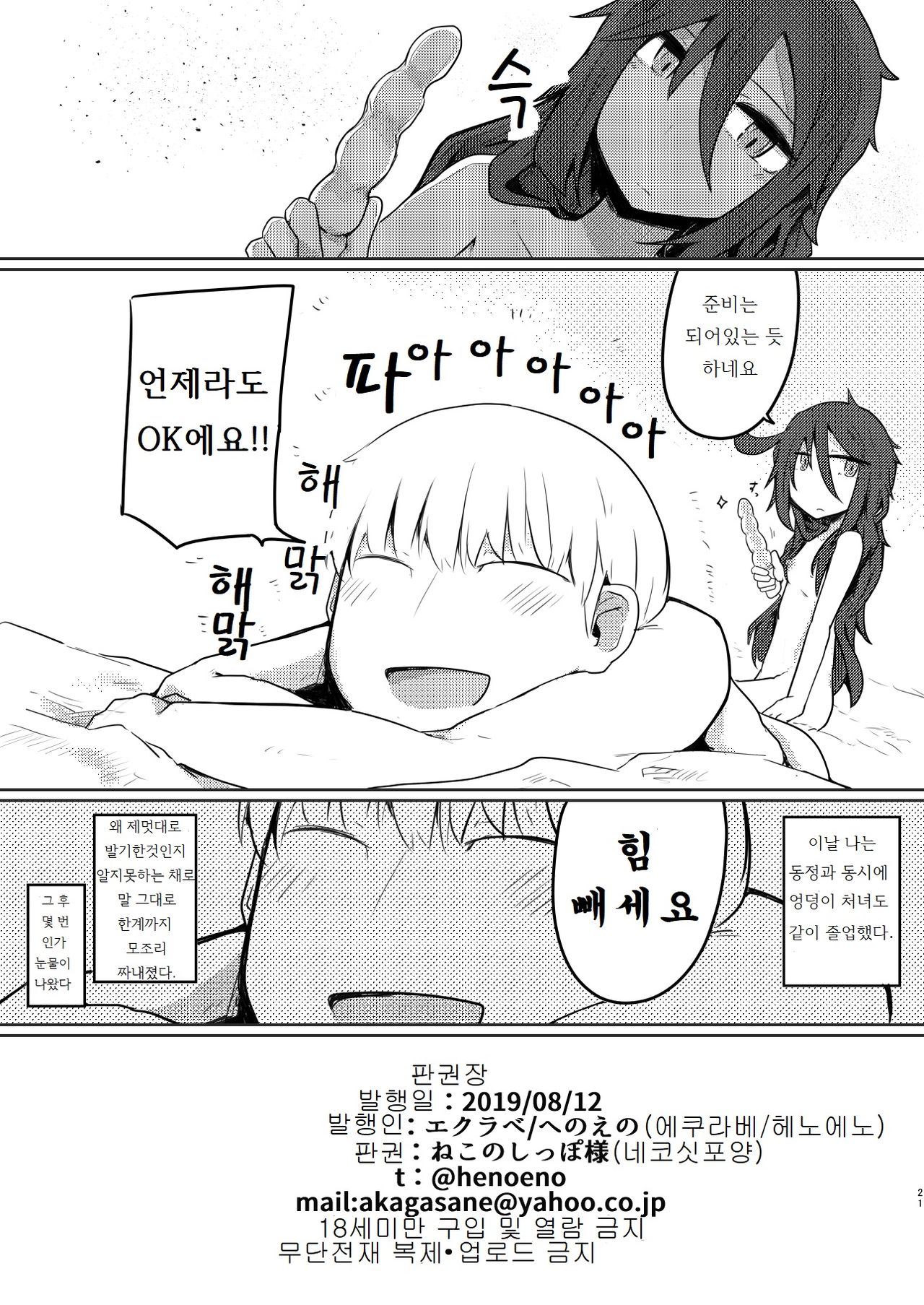 [Ekurabe (Henoeno)] Kurokami Senpai no Hon ~Douse Nara Cosplay de~ | 검은 머리 선배 책 ~이왕이면 코스프레로~ [Korean] [Digital] image number 22