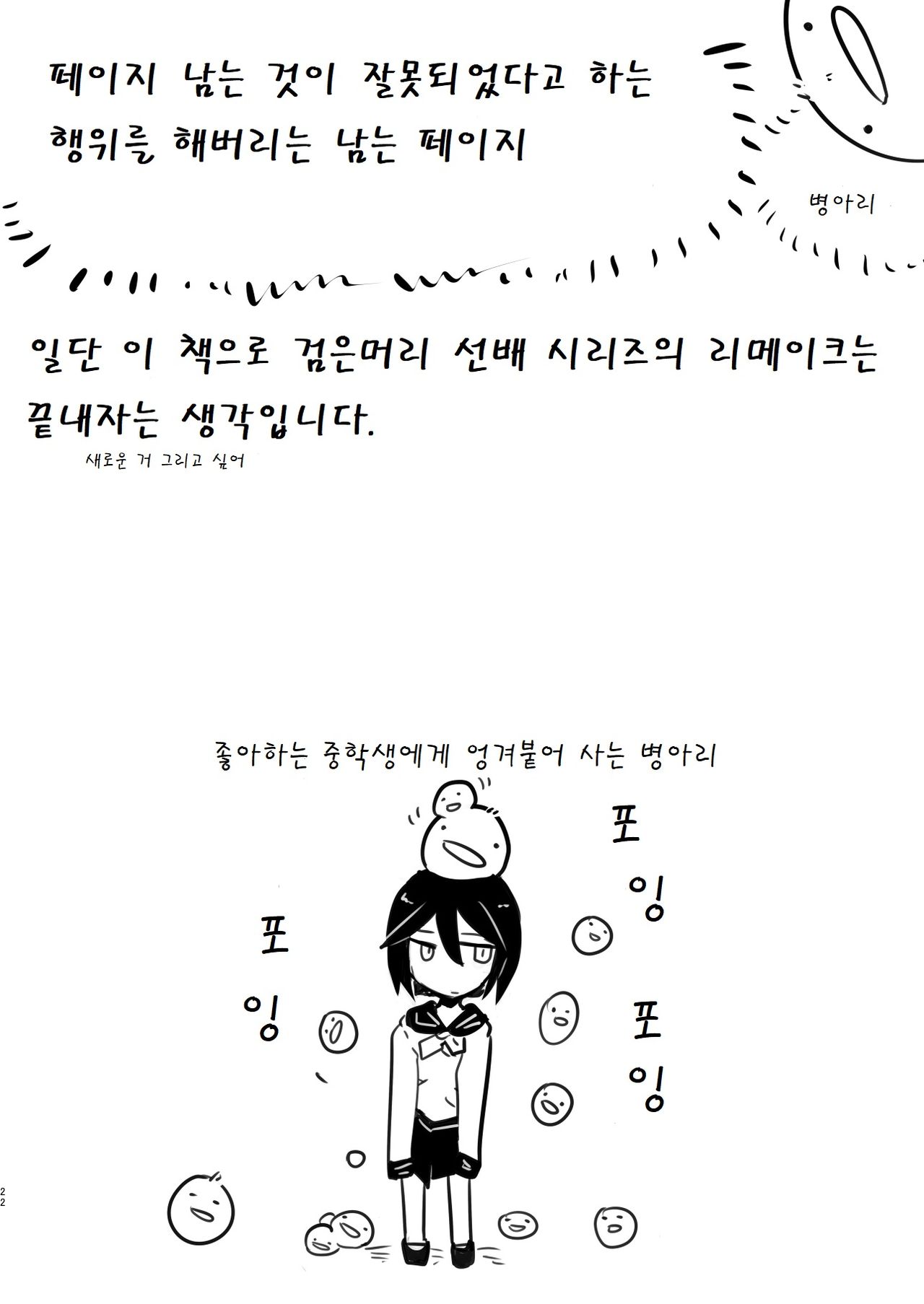 [Ekurabe (Henoeno)] Kurokami Senpai no Hon ~Douse Nara Cosplay de~ | 검은 머리 선배 책 ~이왕이면 코스프레로~ [Korean] [Digital] image number 23