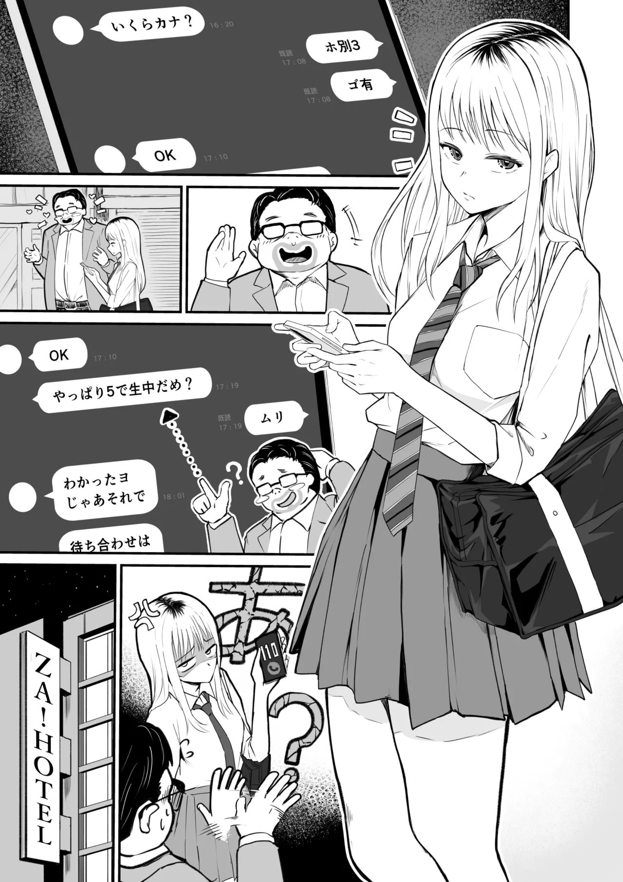 [十色がをん] 起きない子【円光】 Bildnummer 2