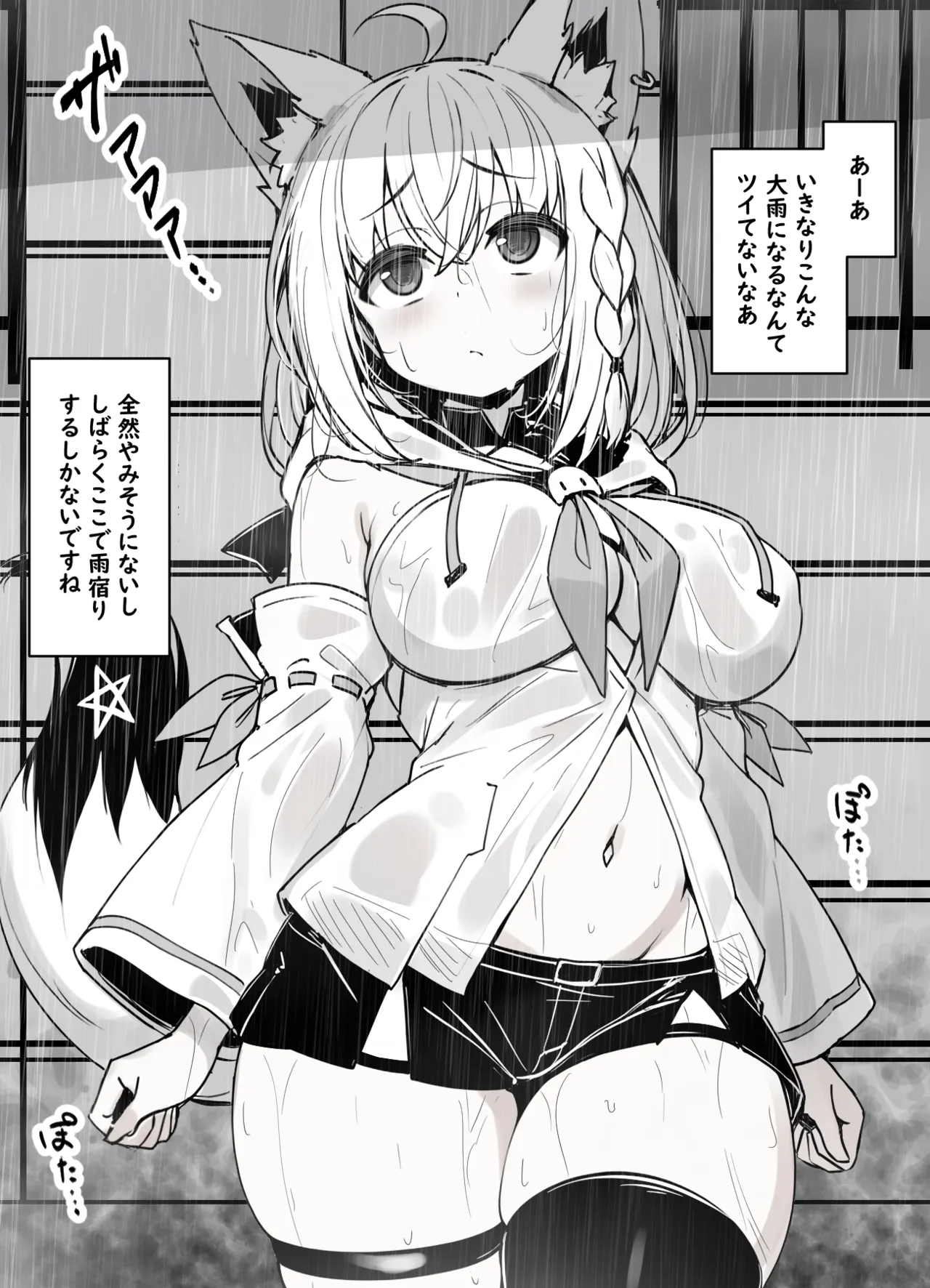 [sakanaya] リクエスト・雨宿り中、レ◯プ魔おじさんの家にまんまと連れ込まれて犯されるスケベ漫画 imagen número 2