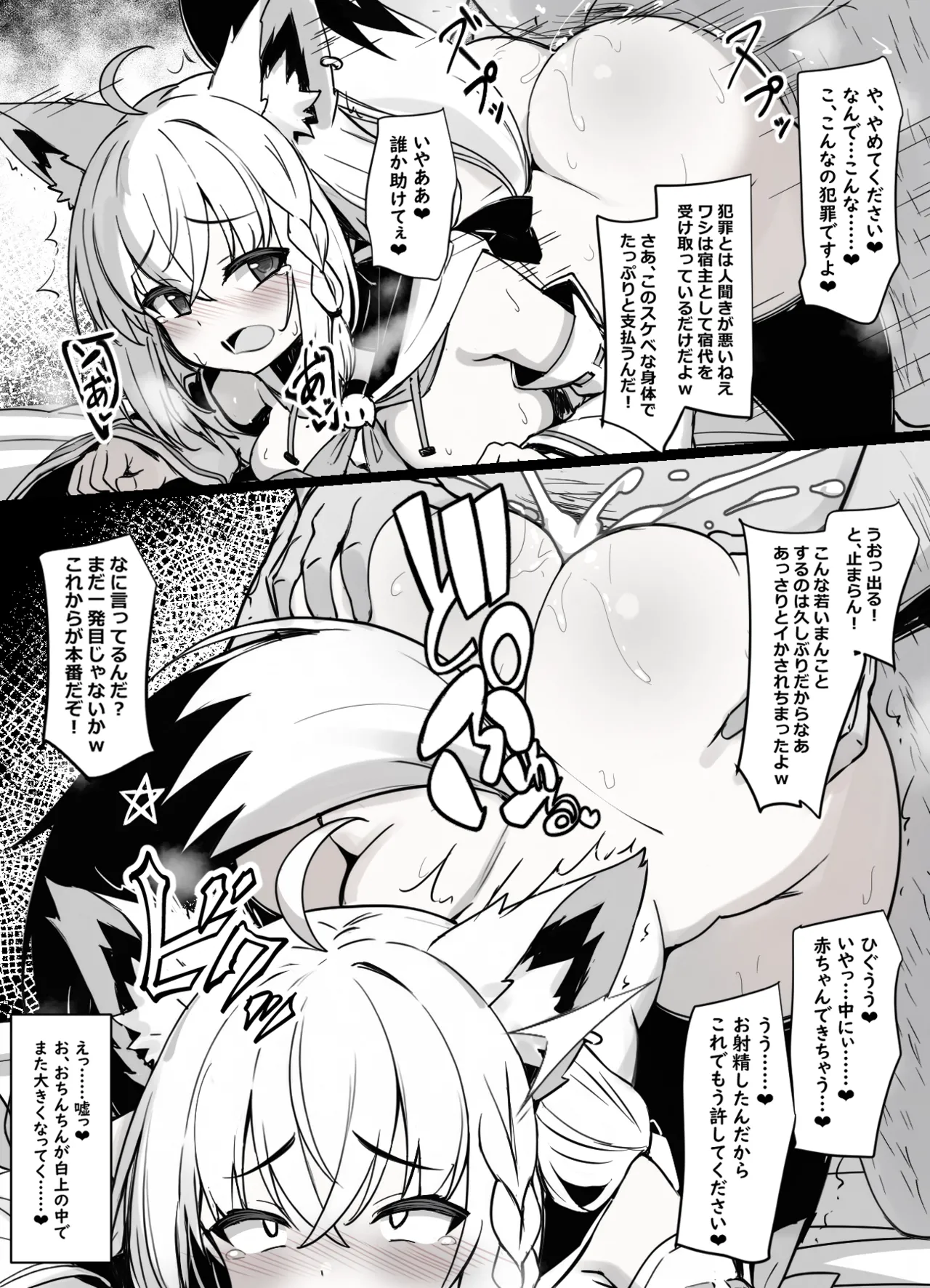 [sakanaya] リクエスト・雨宿り中、レ◯プ魔おじさんの家にまんまと連れ込まれて犯されるスケベ漫画 imagen número 4