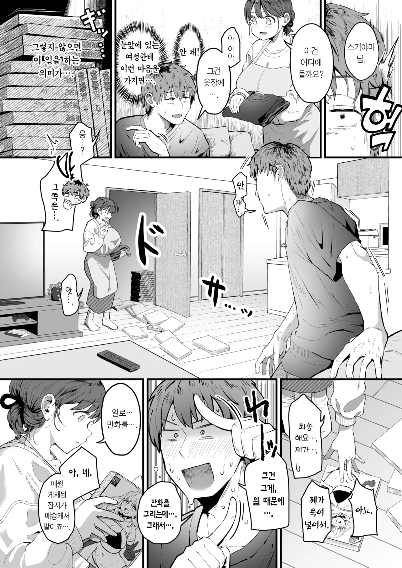 [Mizore] Kaji Daikou no Mizutani San | 가사 대행의 미즈타니 씨 (COMIC Kairakuten 2025-08) [Korean] [Team Edge] [Digital] image number 9