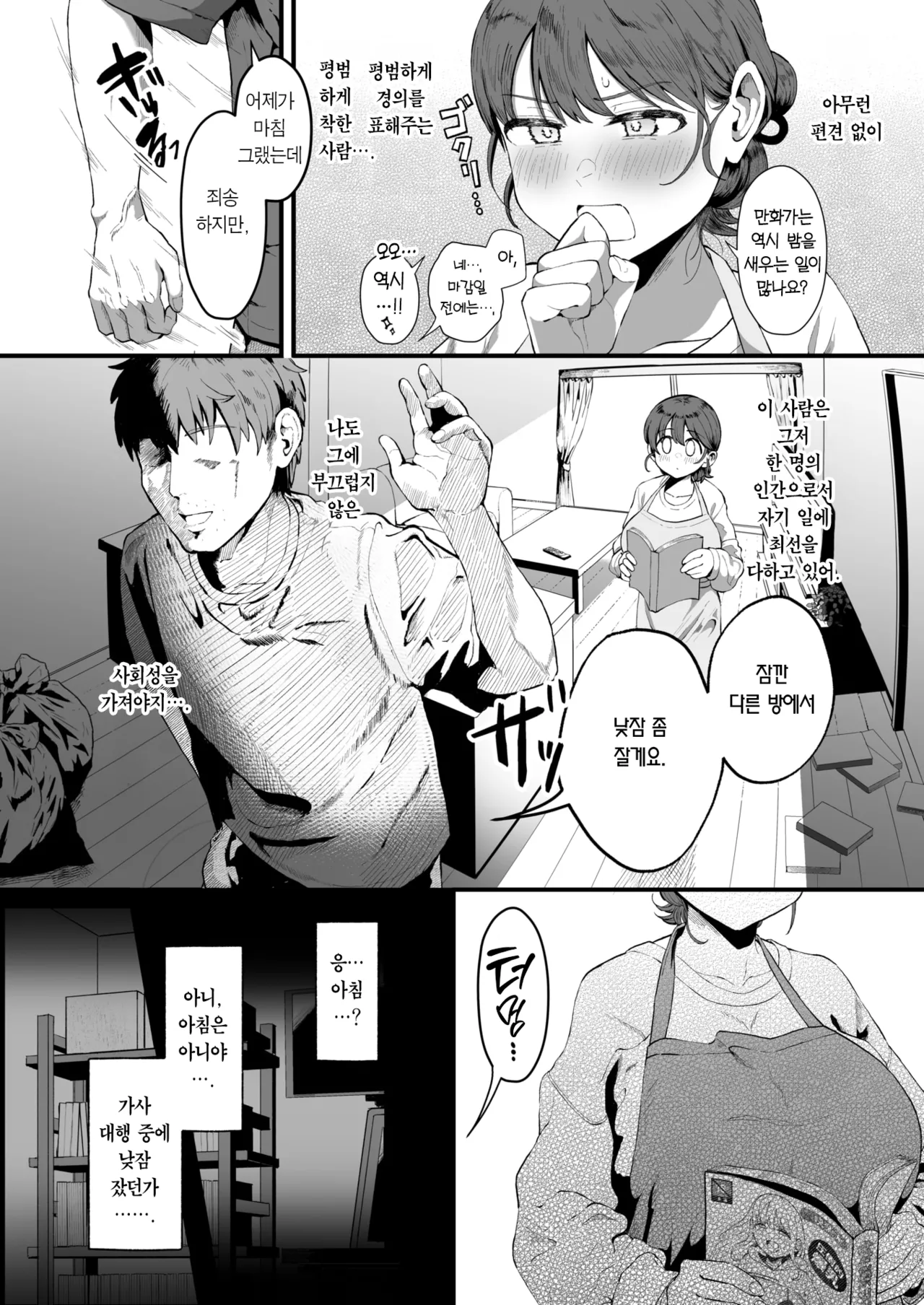 [Mizore] Kaji Daikou no Mizutani San | 가사 대행의 미즈타니 씨 (COMIC Kairakuten 2025-08) [Korean] [Team Edge] [Digital] image number 11