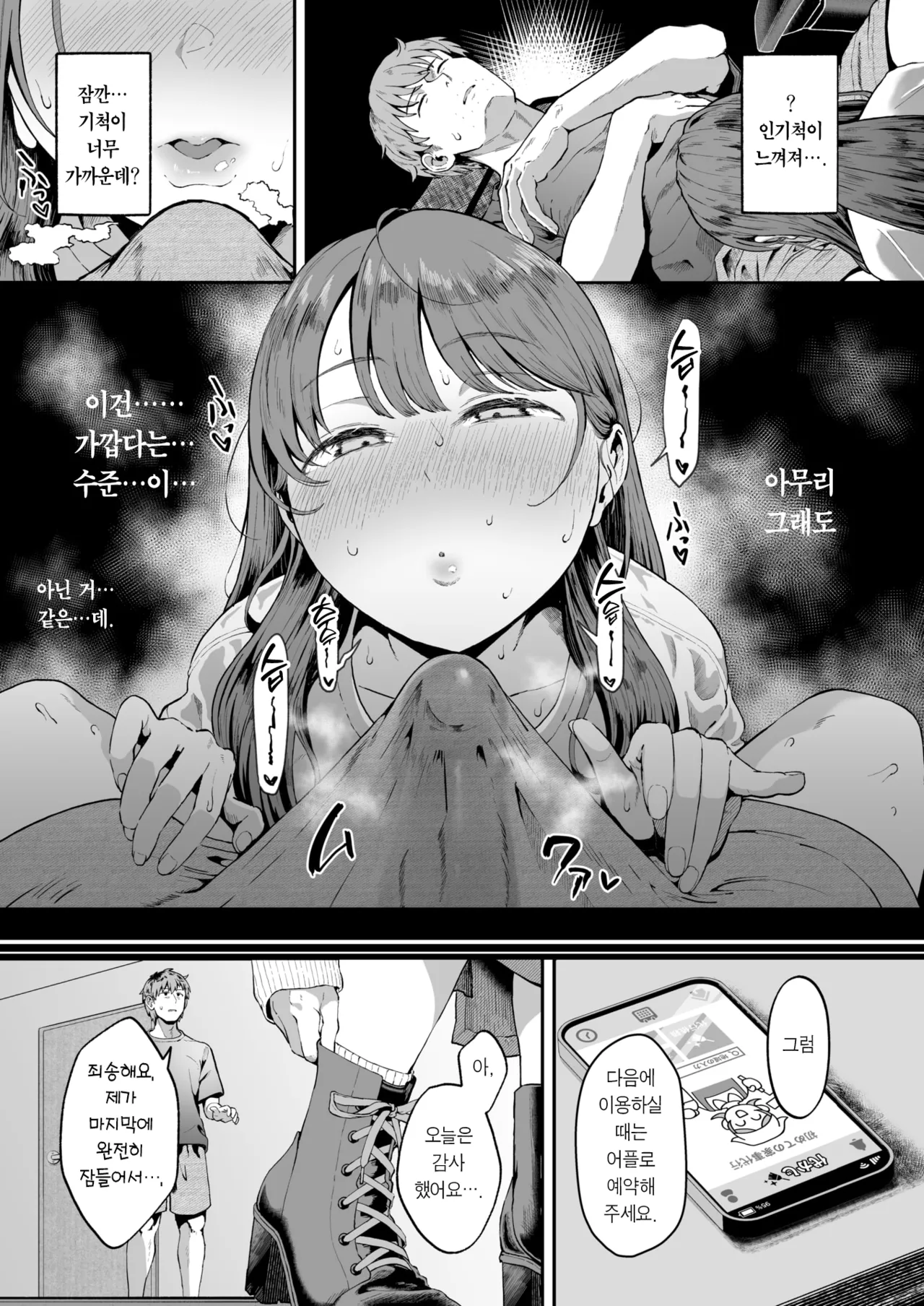 [Mizore] Kaji Daikou no Mizutani San | 가사 대행의 미즈타니 씨 (COMIC Kairakuten 2025-08) [Korean] [Team Edge] [Digital] image number 12