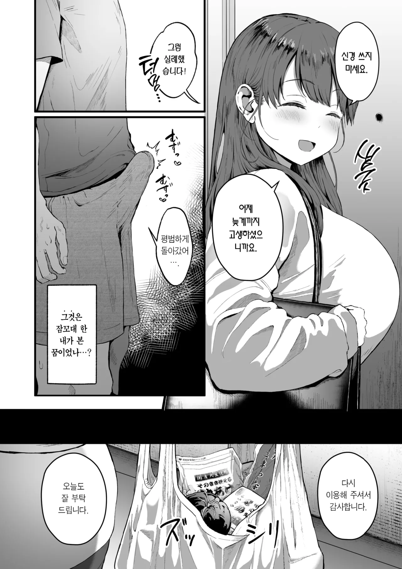 [Mizore] Kaji Daikou no Mizutani San | 가사 대행의 미즈타니 씨 (COMIC Kairakuten 2025-08) [Korean] [Team Edge] [Digital] image number 13