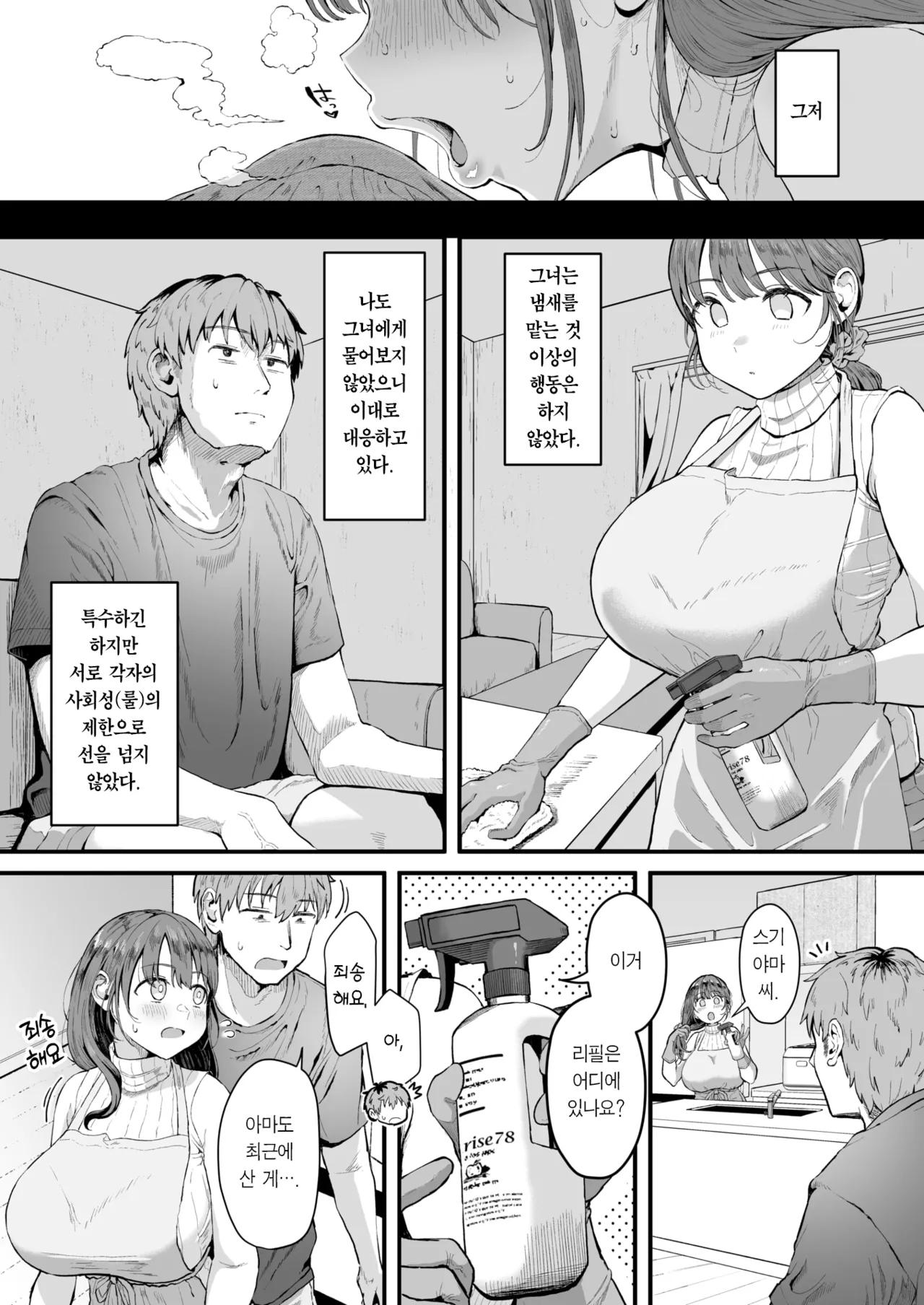 [Mizore] Kaji Daikou no Mizutani San | 가사 대행의 미즈타니 씨 (COMIC Kairakuten 2025-08) [Korean] [Team Edge] [Digital] image number 18