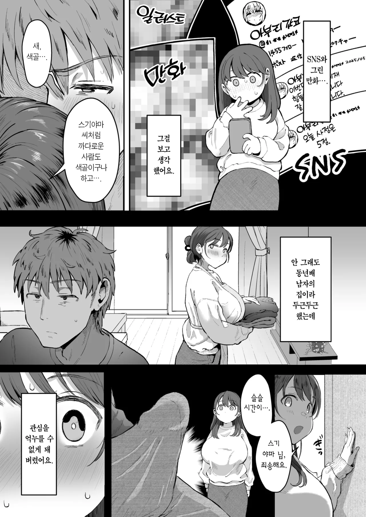 [Mizore] Kaji Daikou no Mizutani San | 가사 대행의 미즈타니 씨 (COMIC Kairakuten 2025-08) [Korean] [Team Edge] [Digital] image number 32