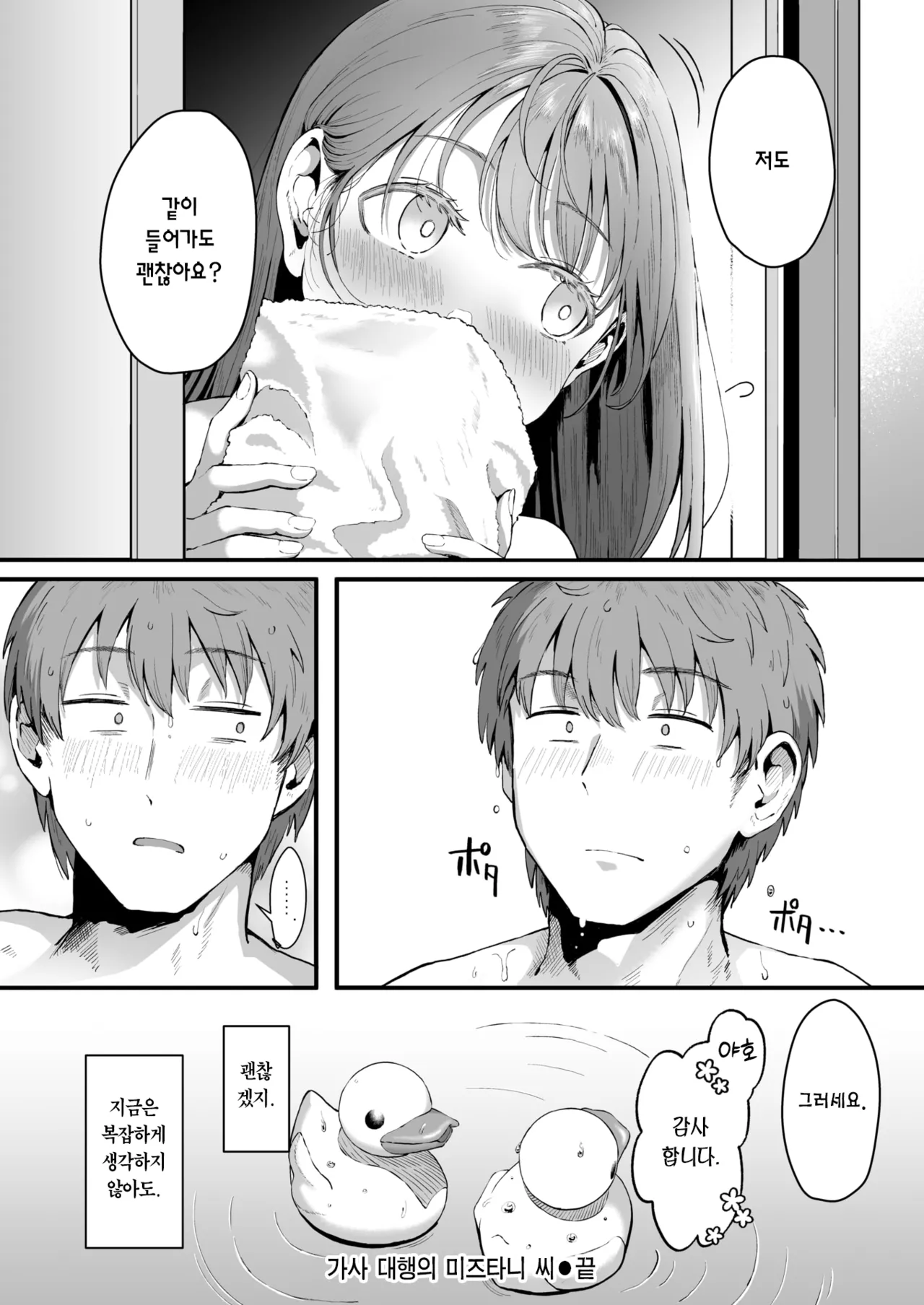 [Mizore] Kaji Daikou no Mizutani San | 가사 대행의 미즈타니 씨 (COMIC Kairakuten 2025-08) [Korean] [Team Edge] [Digital] image number 41