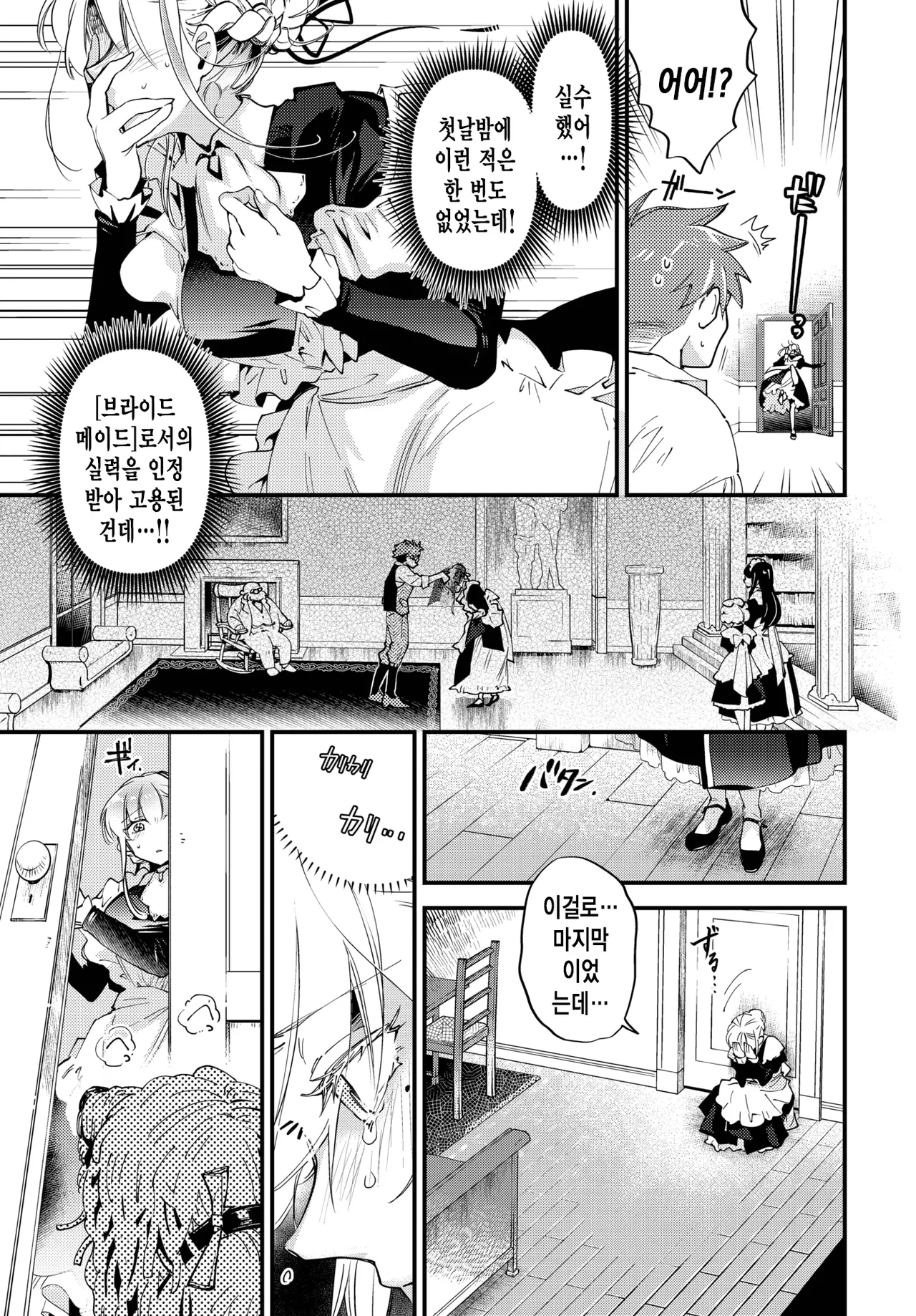 [Kaza Midori] 브라이드 메이드 2화 numero di immagine  4