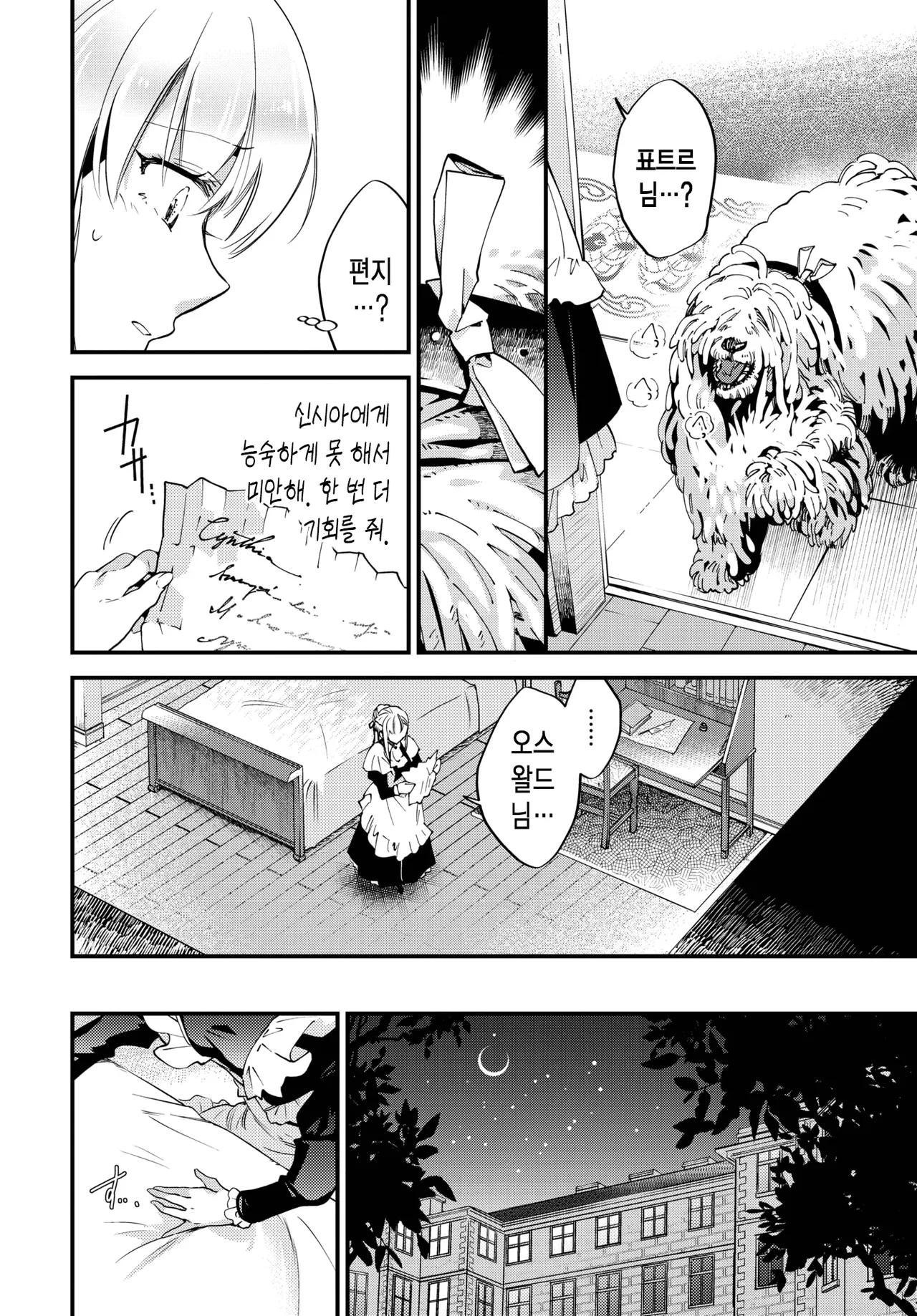 [Kaza Midori] 브라이드 메이드 2화 numero di immagine  5