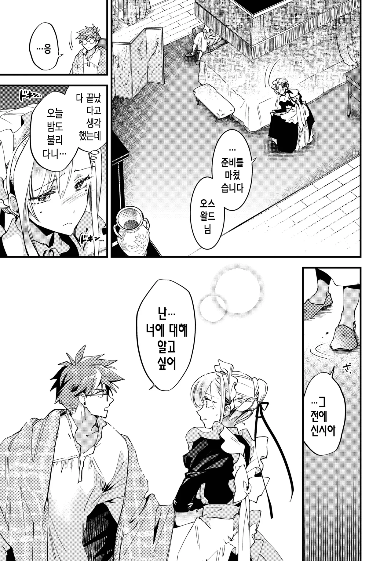 [Kaza Midori] 브라이드 메이드 2화 numero di immagine  6