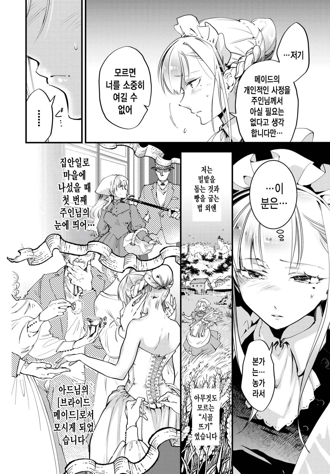 [Kaza Midori] 브라이드 메이드 2화 numero di immagine  7