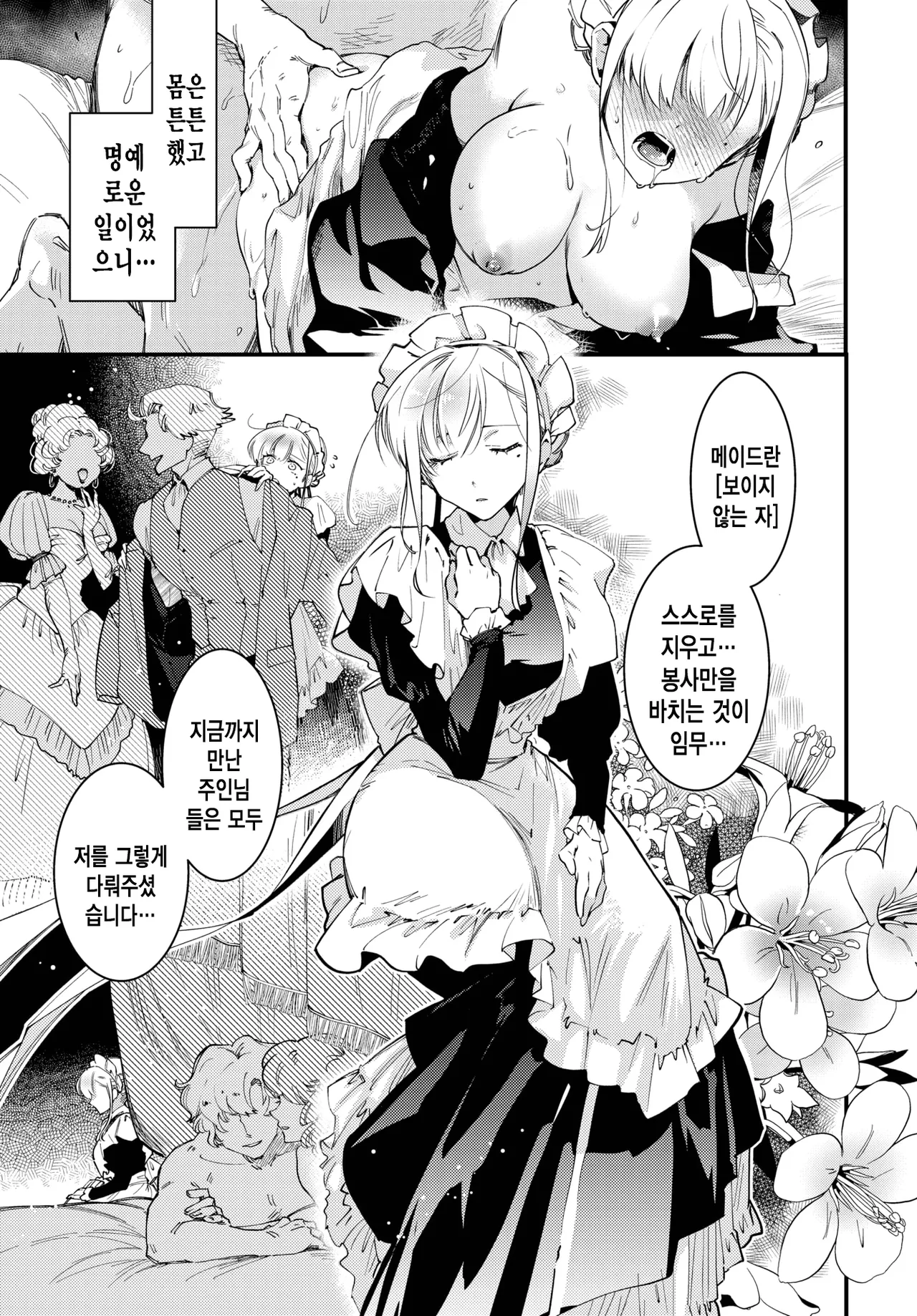 [Kaza Midori] 브라이드 메이드 2화 numero di immagine  8